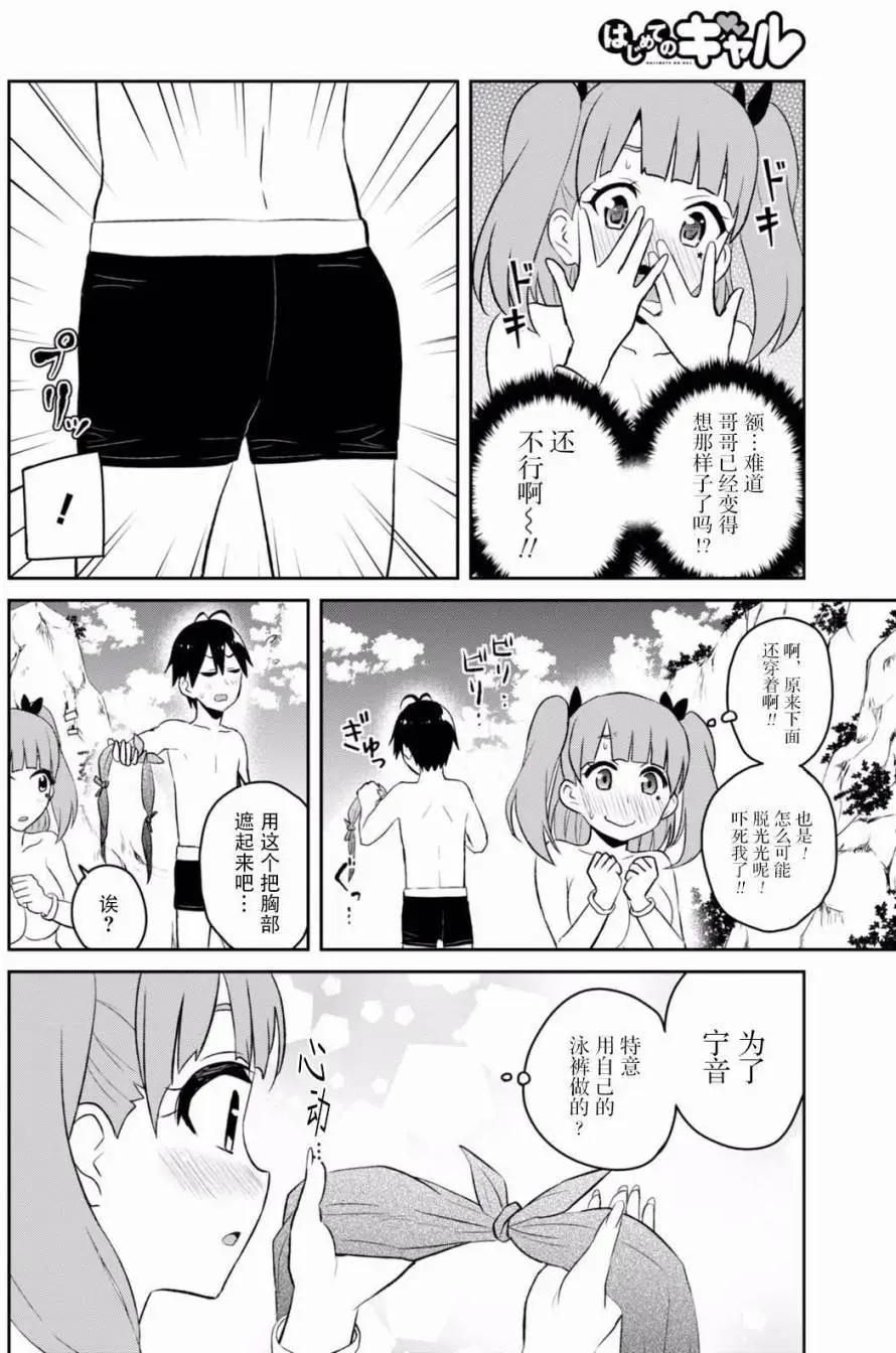 《辣妹与我的第一次》第44回 第11页