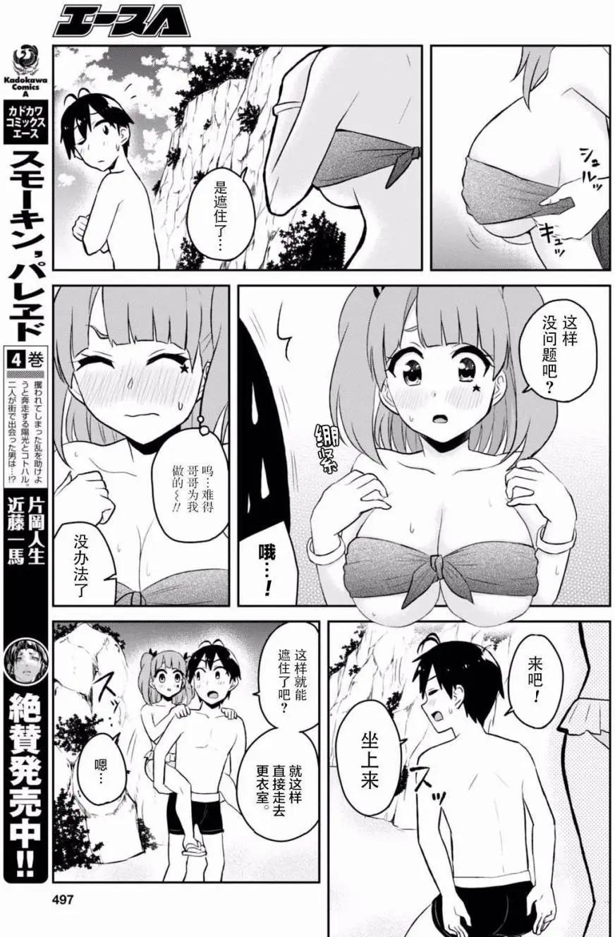 《辣妹与我的第一次》第44回 第12页