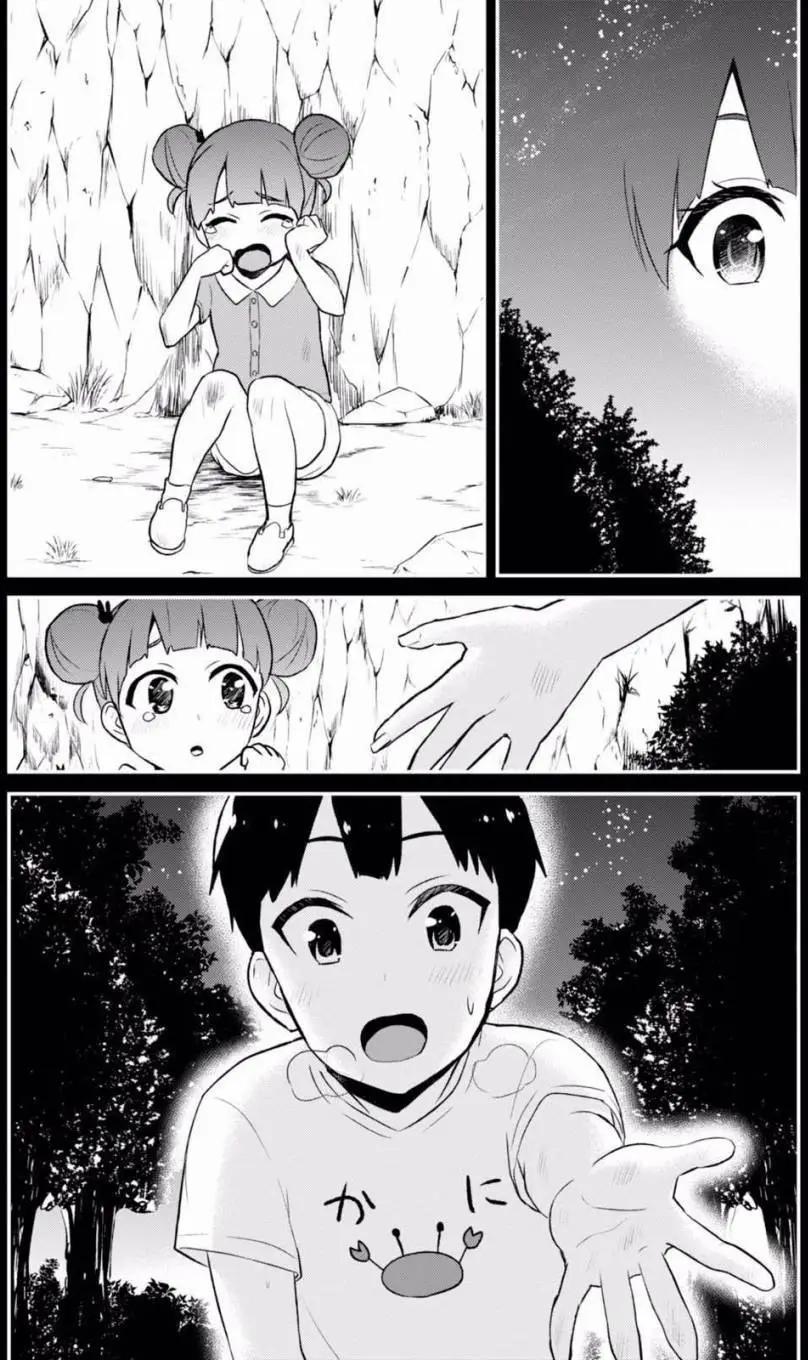 《辣妹与我的第一次》第44回 第13页