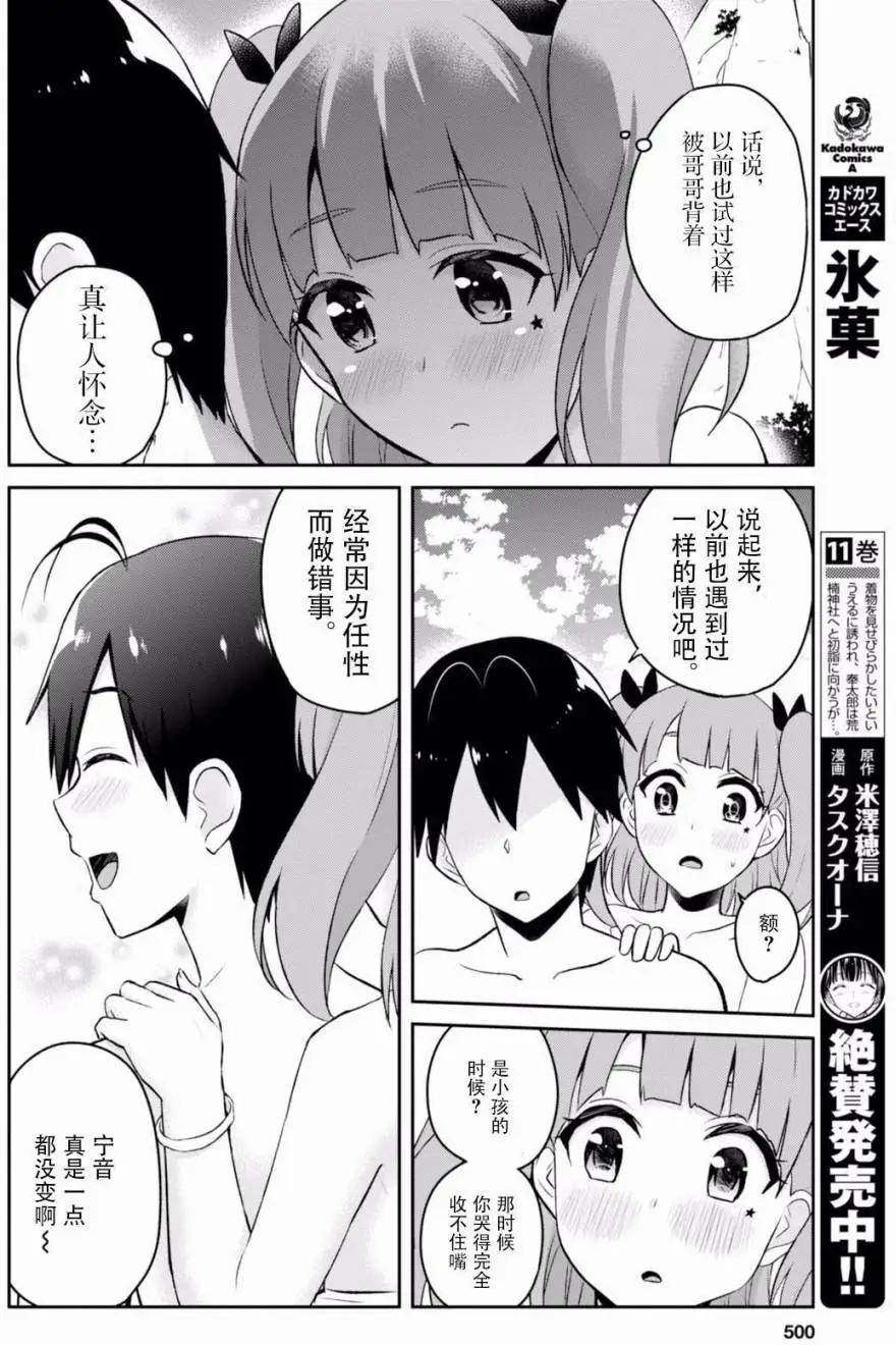 《辣妹与我的第一次》第44回 第15页