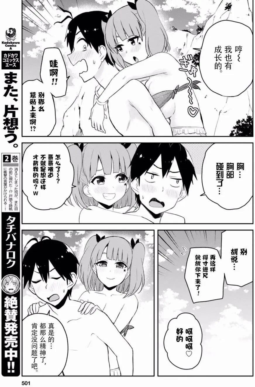 《辣妹与我的第一次》第44回 第16页