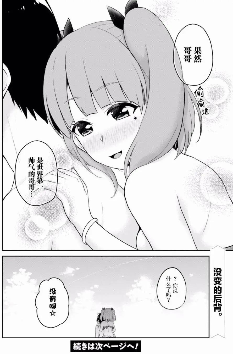 《辣妹与我的第一次》第44回 第17页