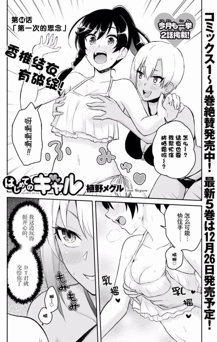 《辣妹与我的第一次》第44回 第3页