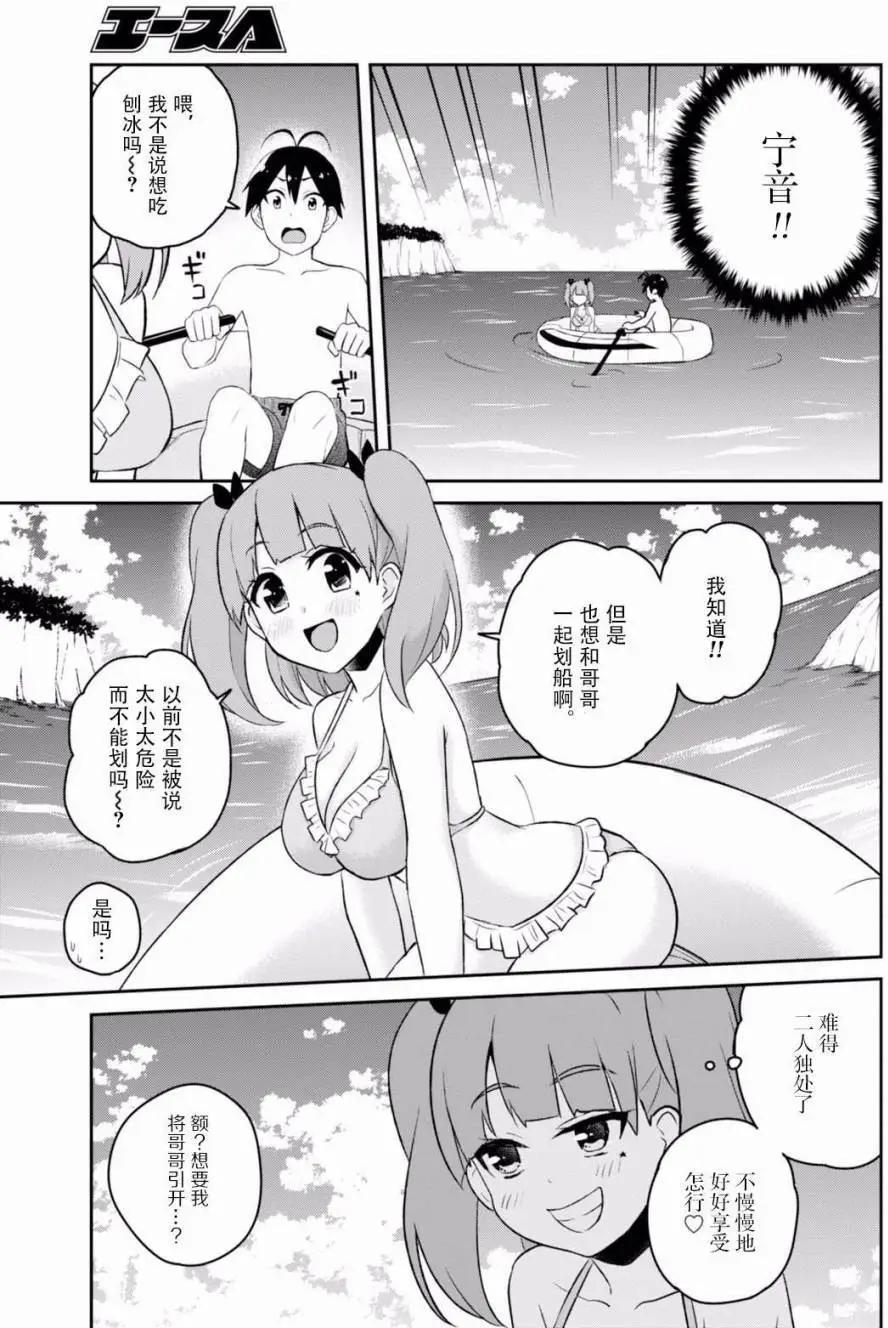 《辣妹与我的第一次》第44回 第4页