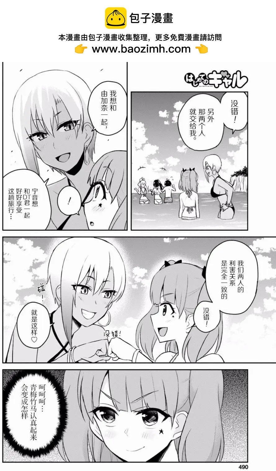 《辣妹与我的第一次》第44回 第5页