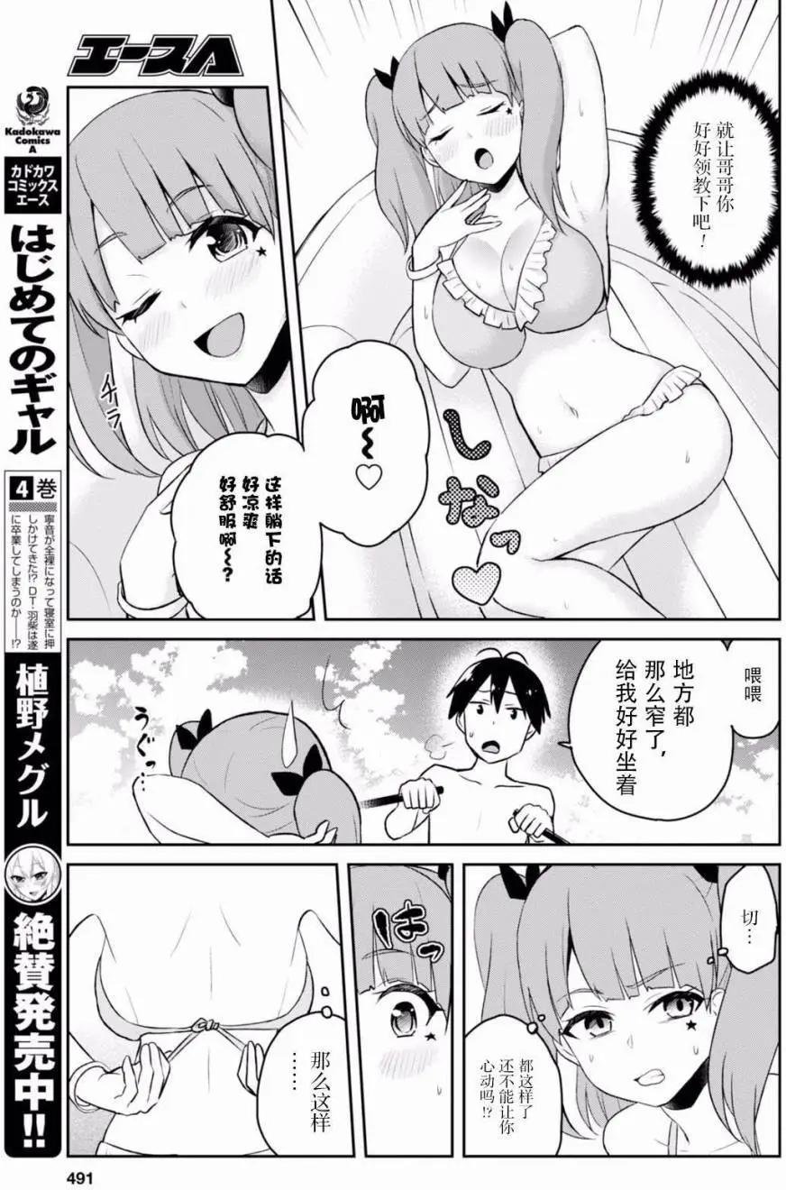《辣妹与我的第一次》第44回 第6页