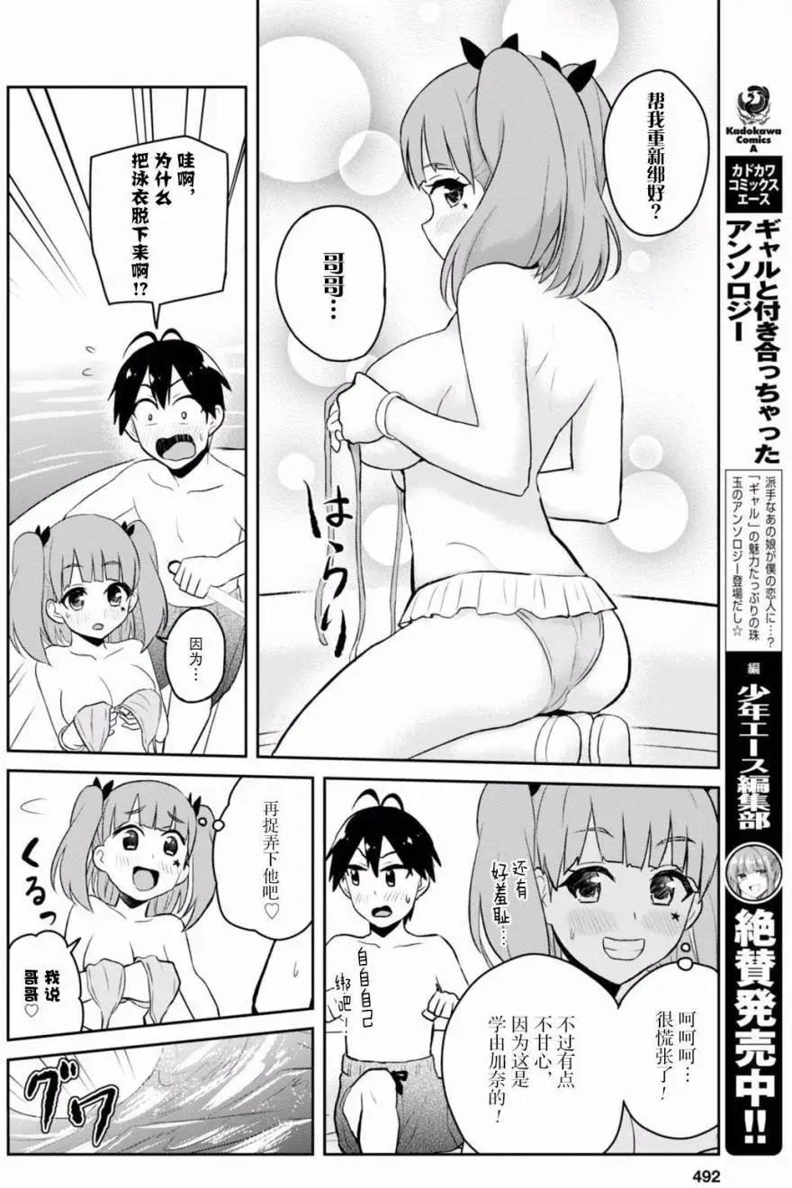 《辣妹与我的第一次》第44回 第7页