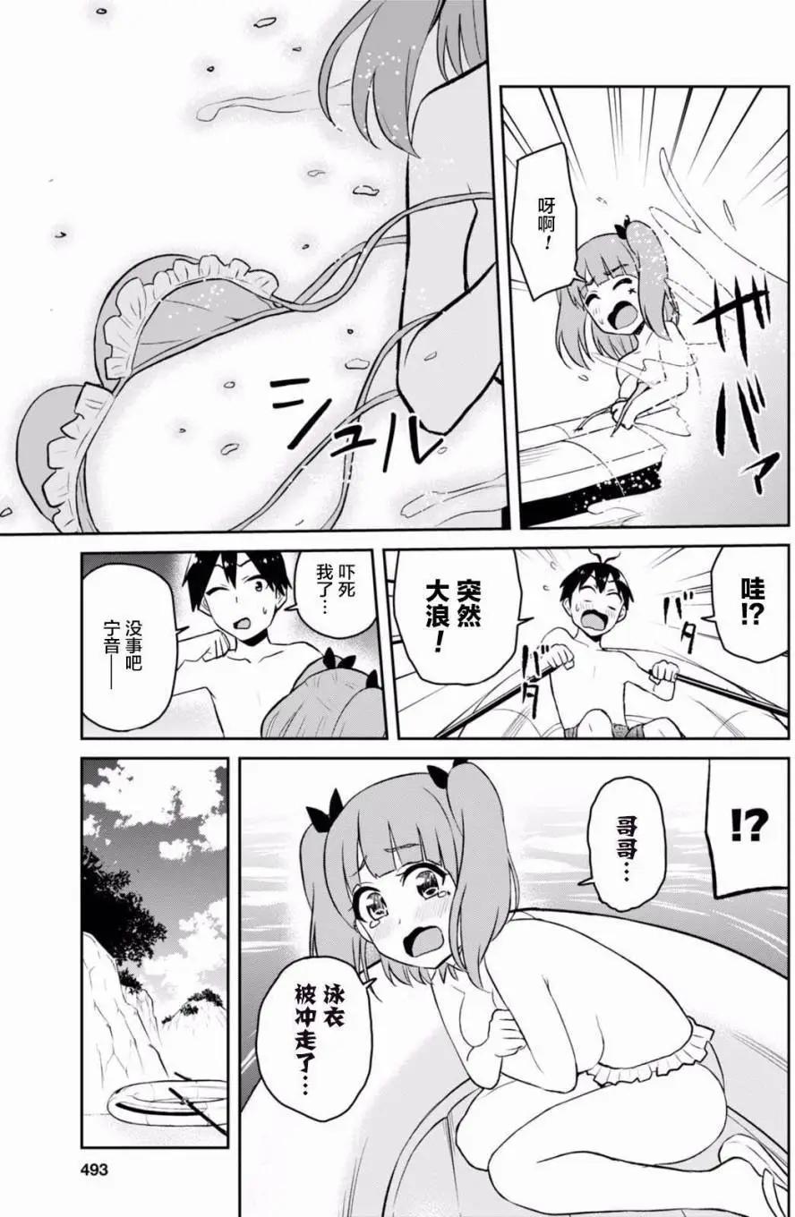 《辣妹与我的第一次》第44回 第8页