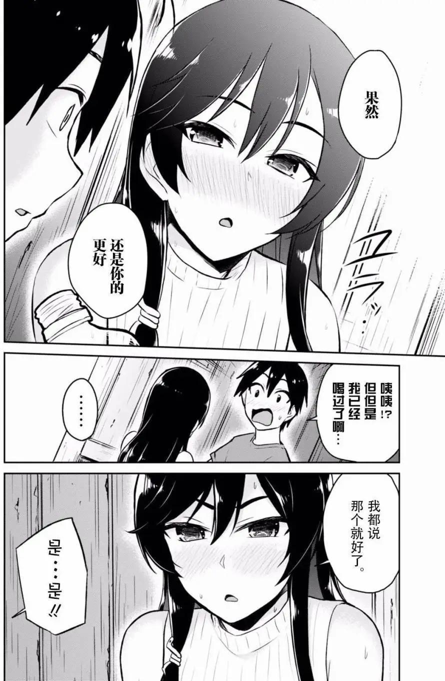 《辣妹与我的第一次》第42回 第10页
