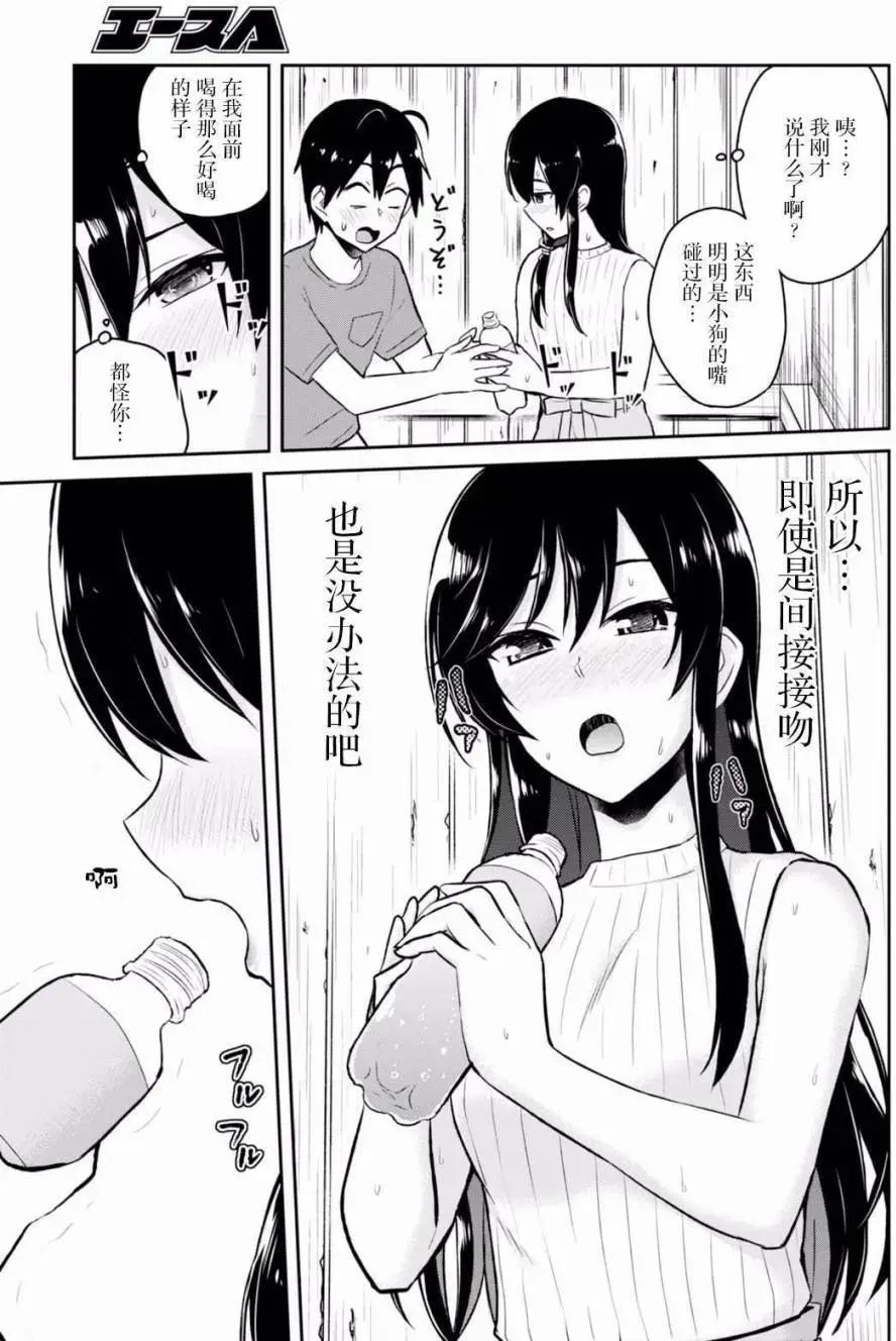 《辣妹与我的第一次》第42回 第11页