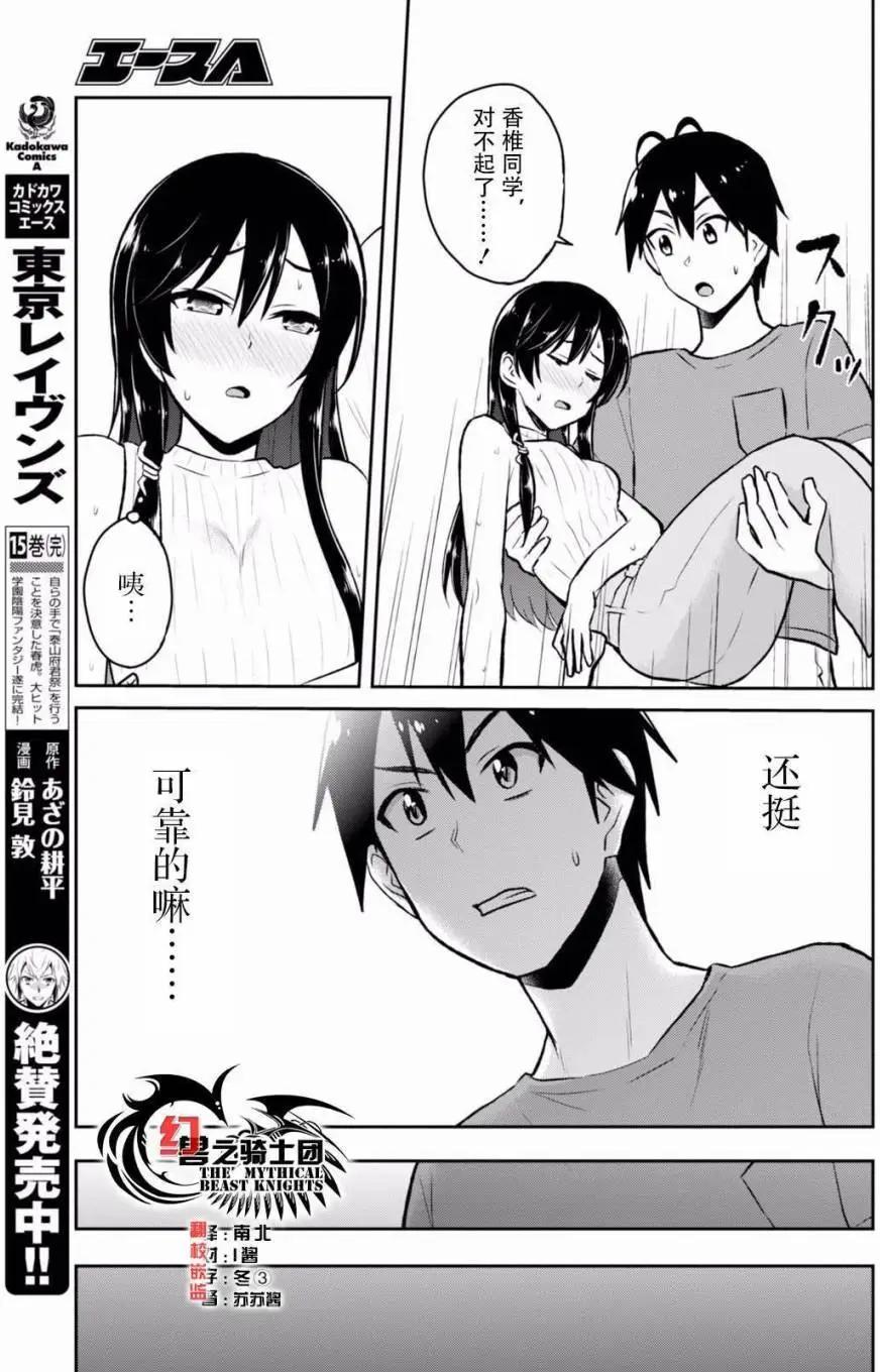 《辣妹与我的第一次》第42回 第13页