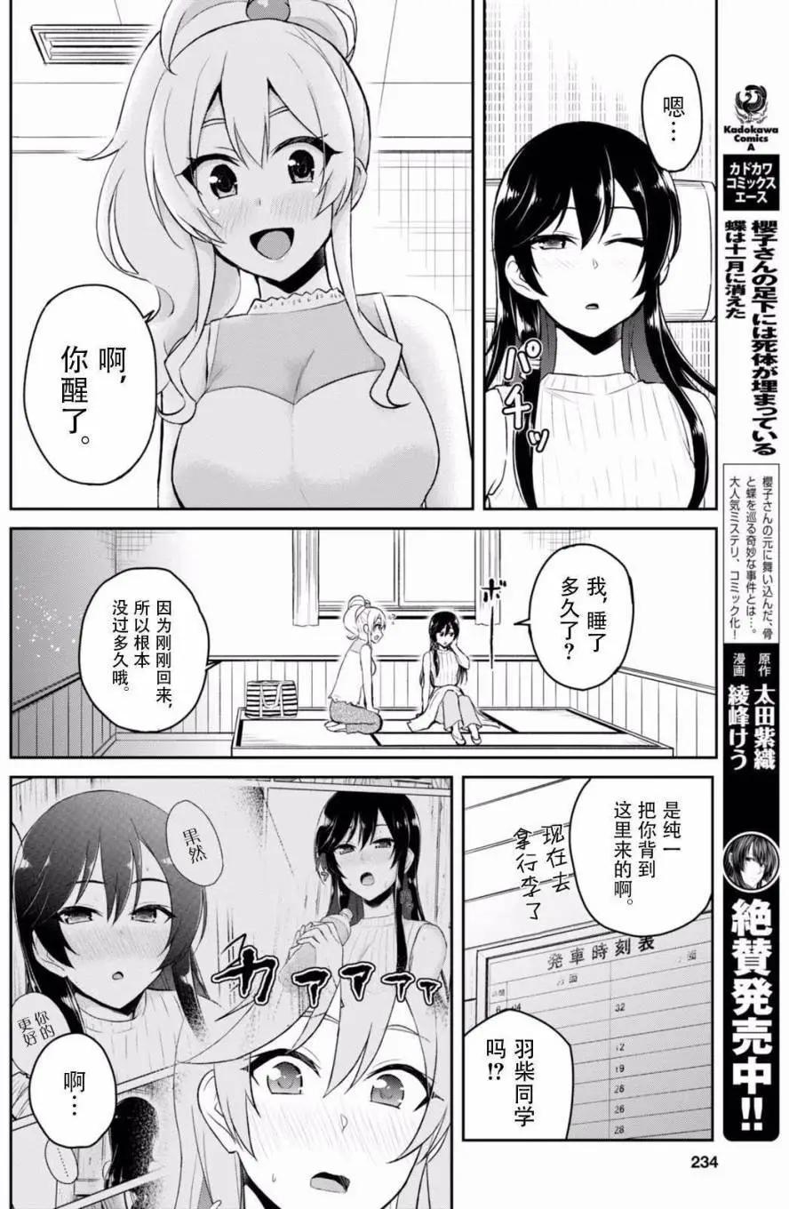 《辣妹与我的第一次》第42回 第14页