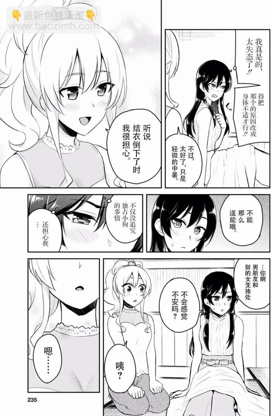 《辣妹与我的第一次》第42回 第15页