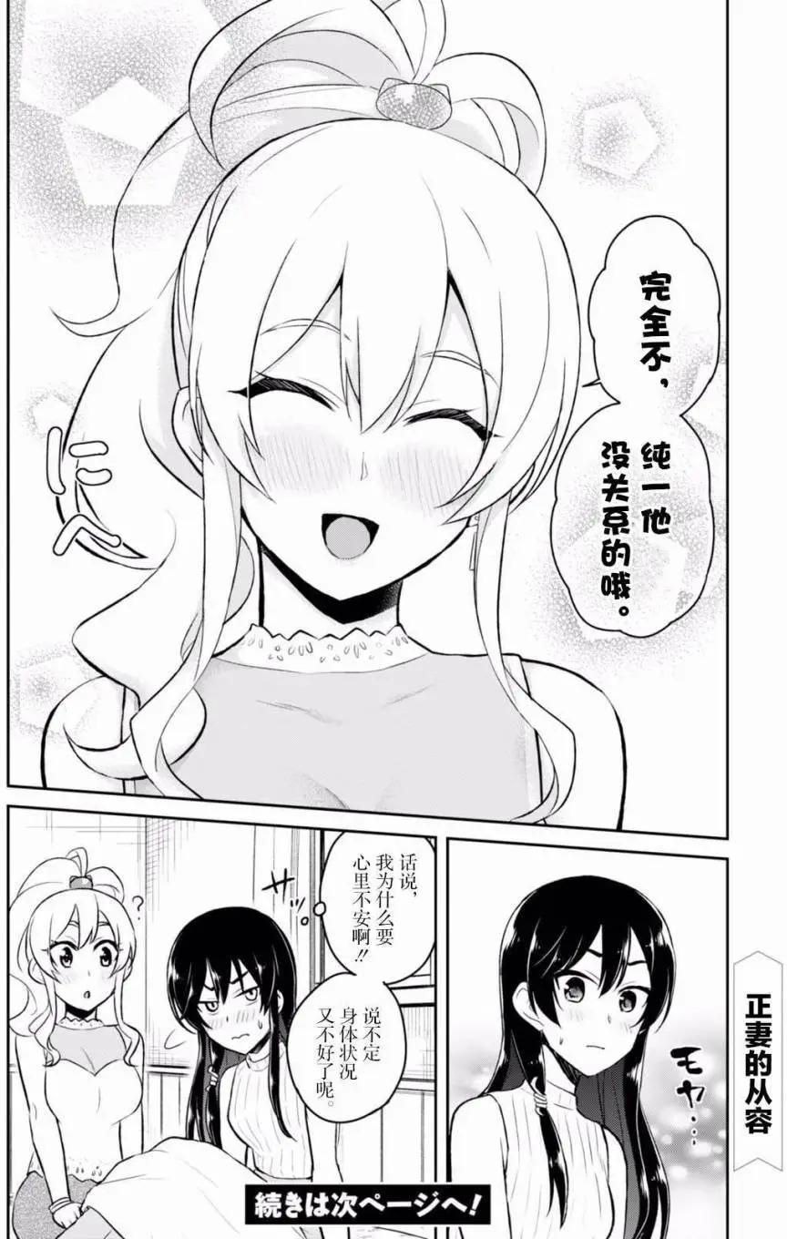 《辣妹与我的第一次》第42回 第16页