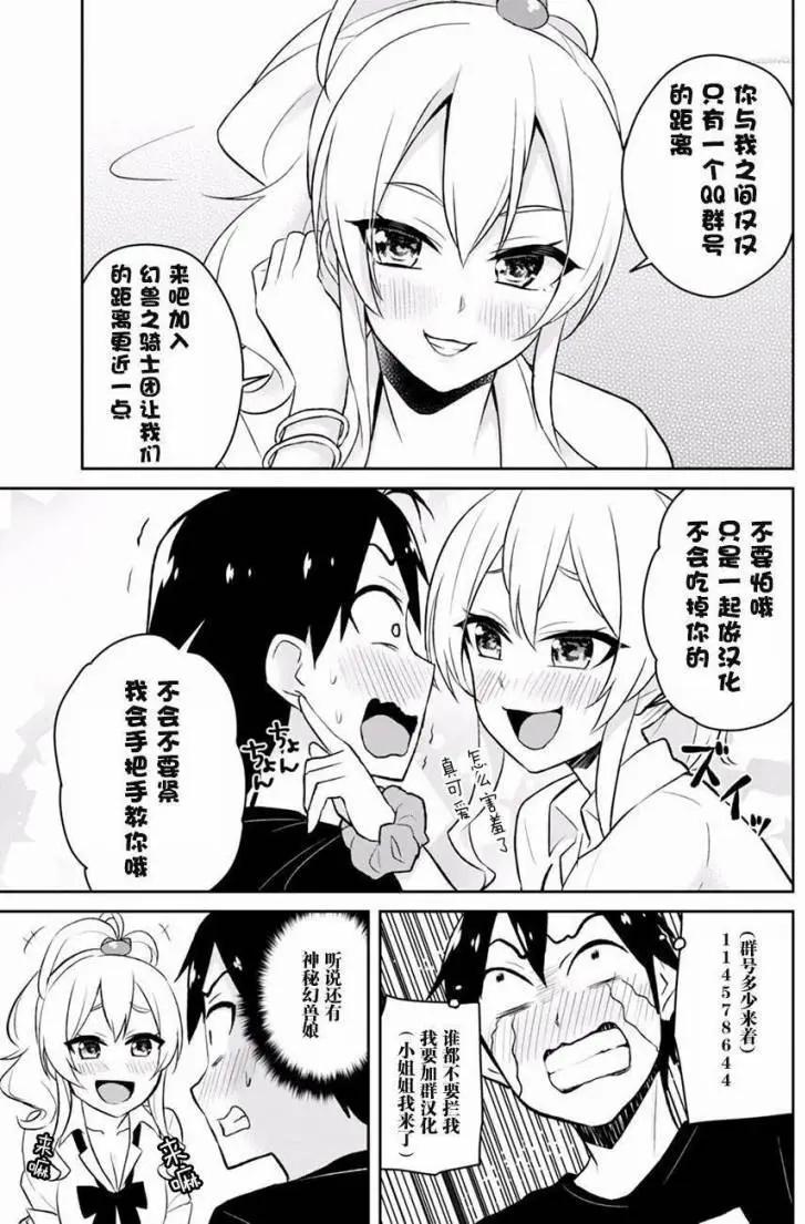 《辣妹与我的第一次》第42回 第17页