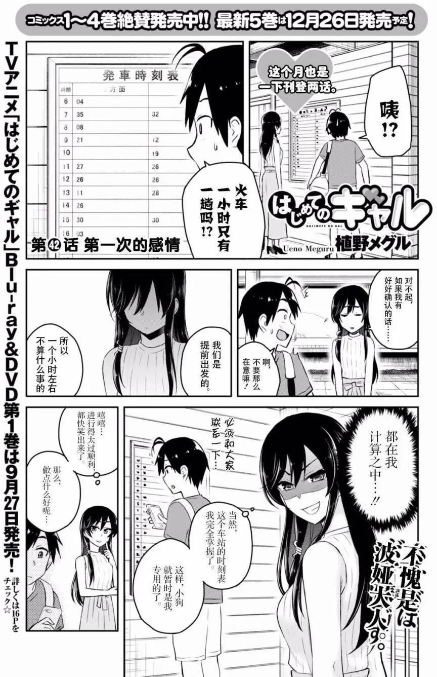 《辣妹与我的第一次》第42回 第1页