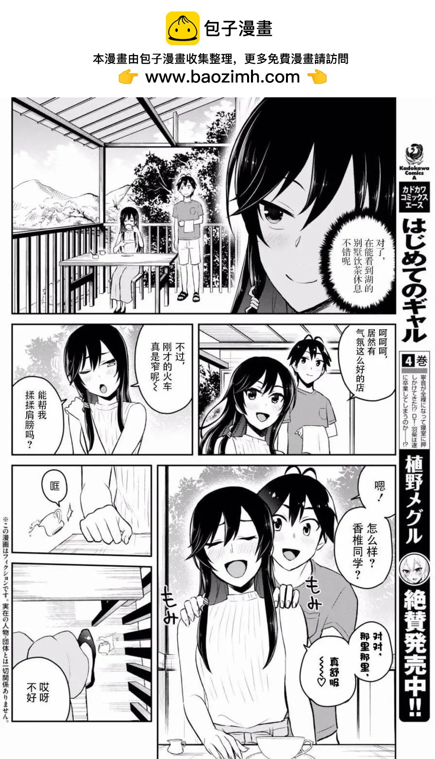 《辣妹与我的第一次》第42回 第2页
