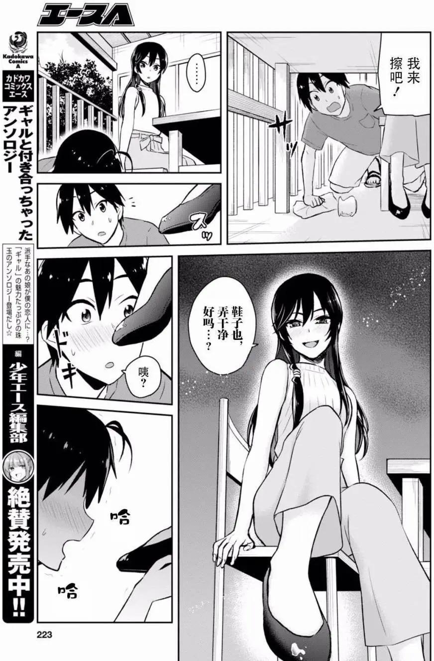 《辣妹与我的第一次》第42回 第3页