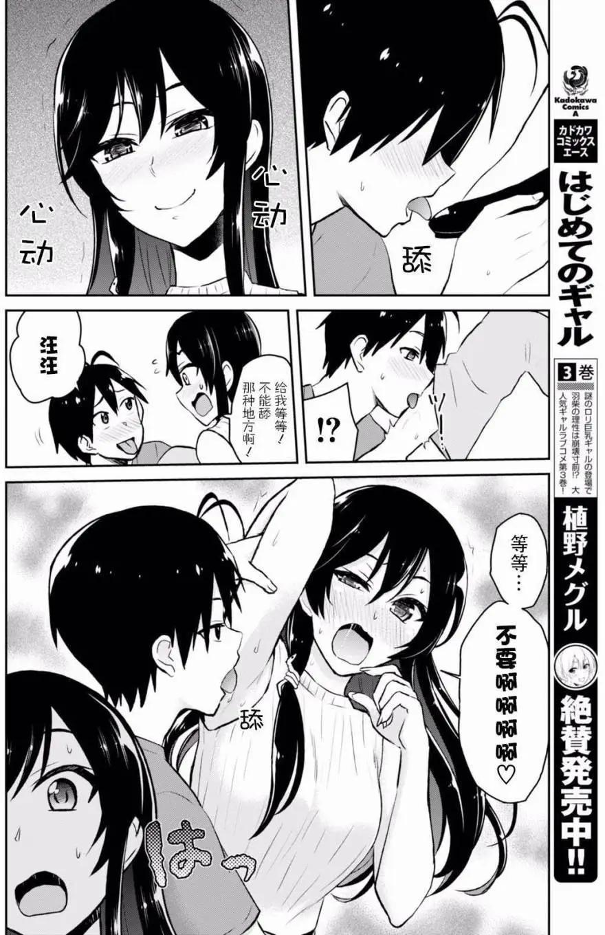 《辣妹与我的第一次》第42回 第4页