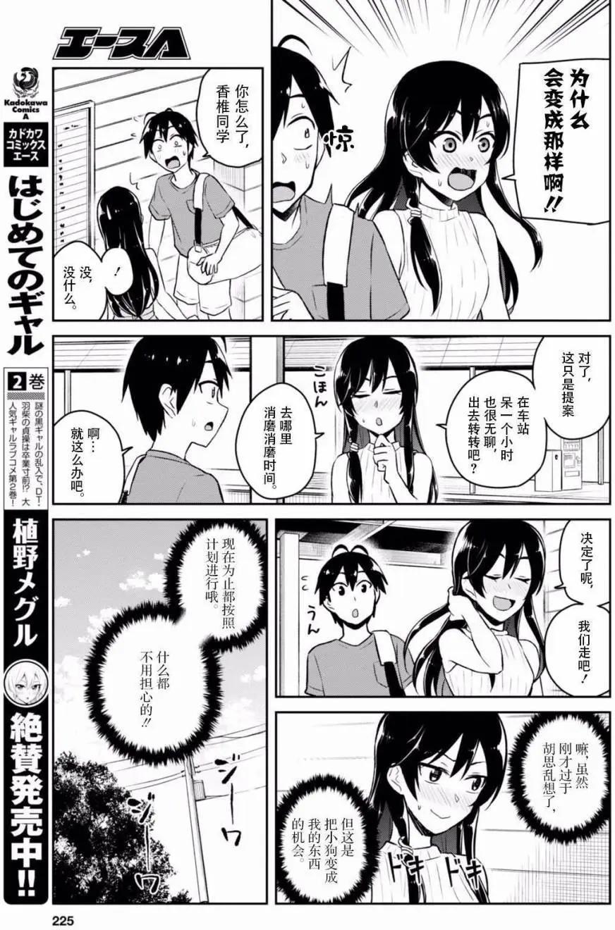 《辣妹与我的第一次》第42回 第5页