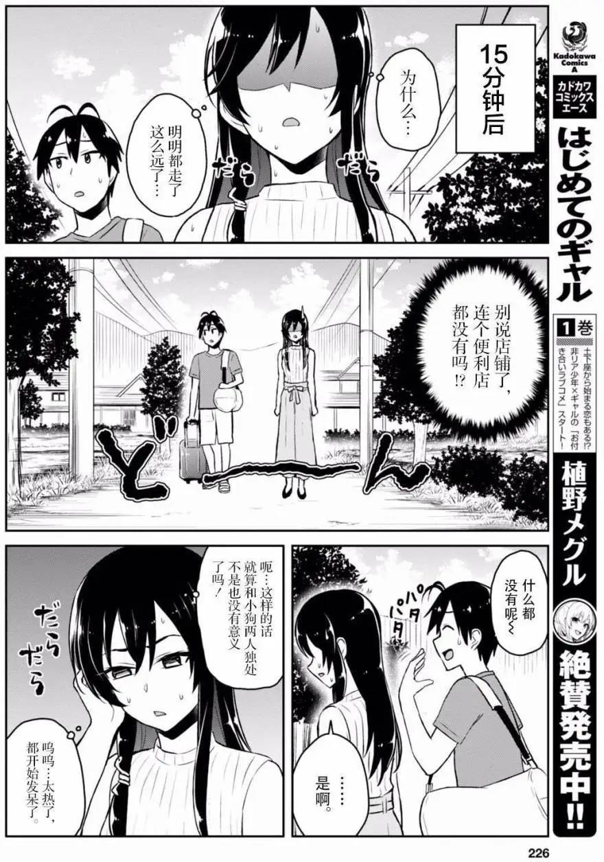 《辣妹与我的第一次》第42回 第6页