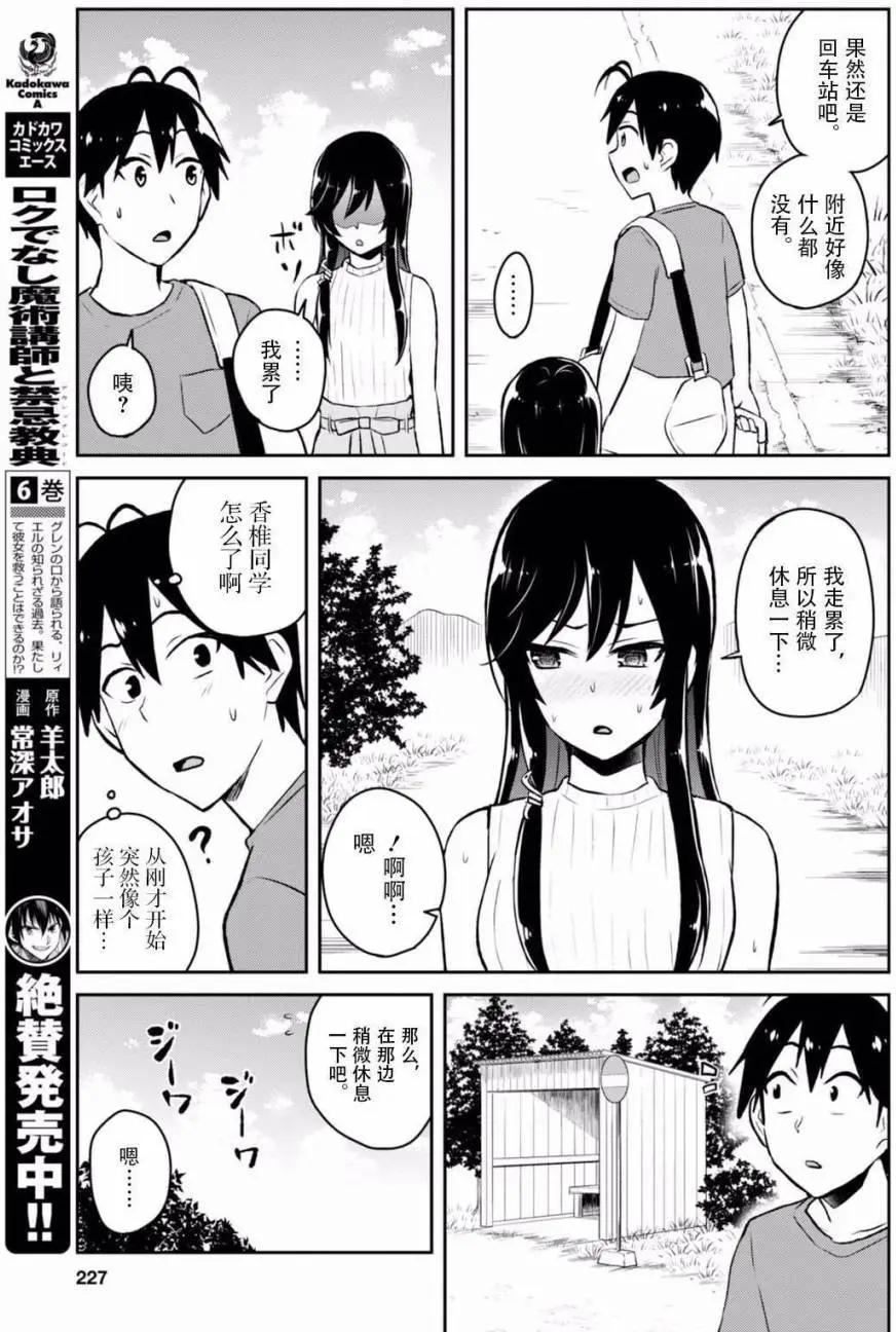 《辣妹与我的第一次》第42回 第7页