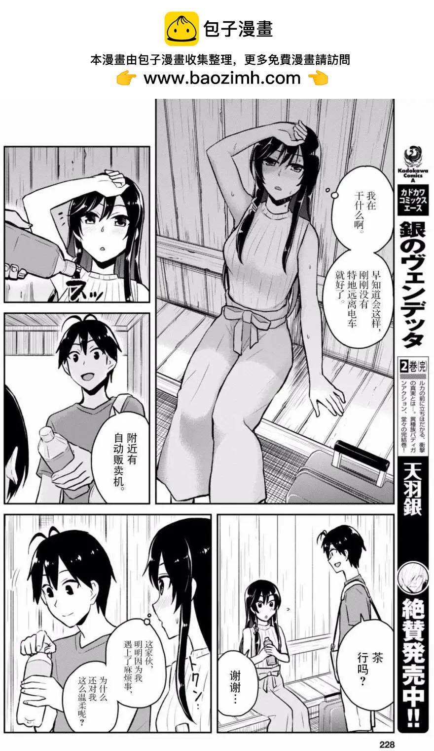 《辣妹与我的第一次》第42回 第8页