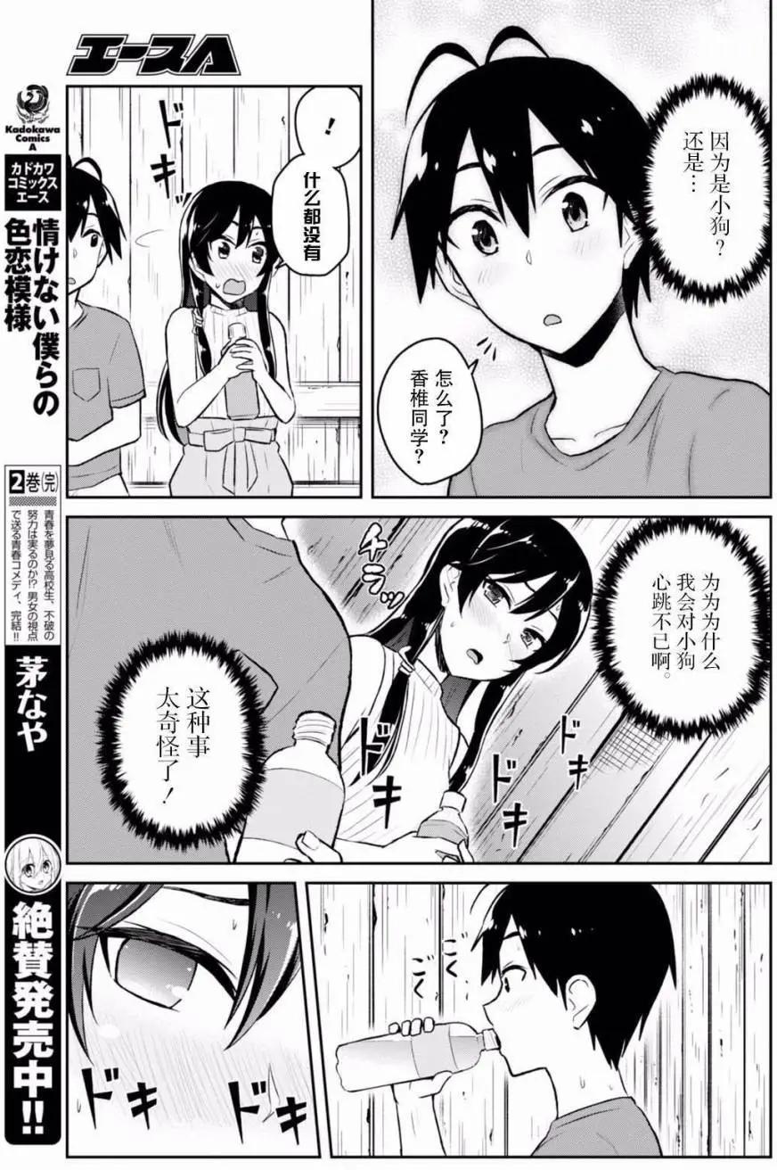 《辣妹与我的第一次》第42回 第9页