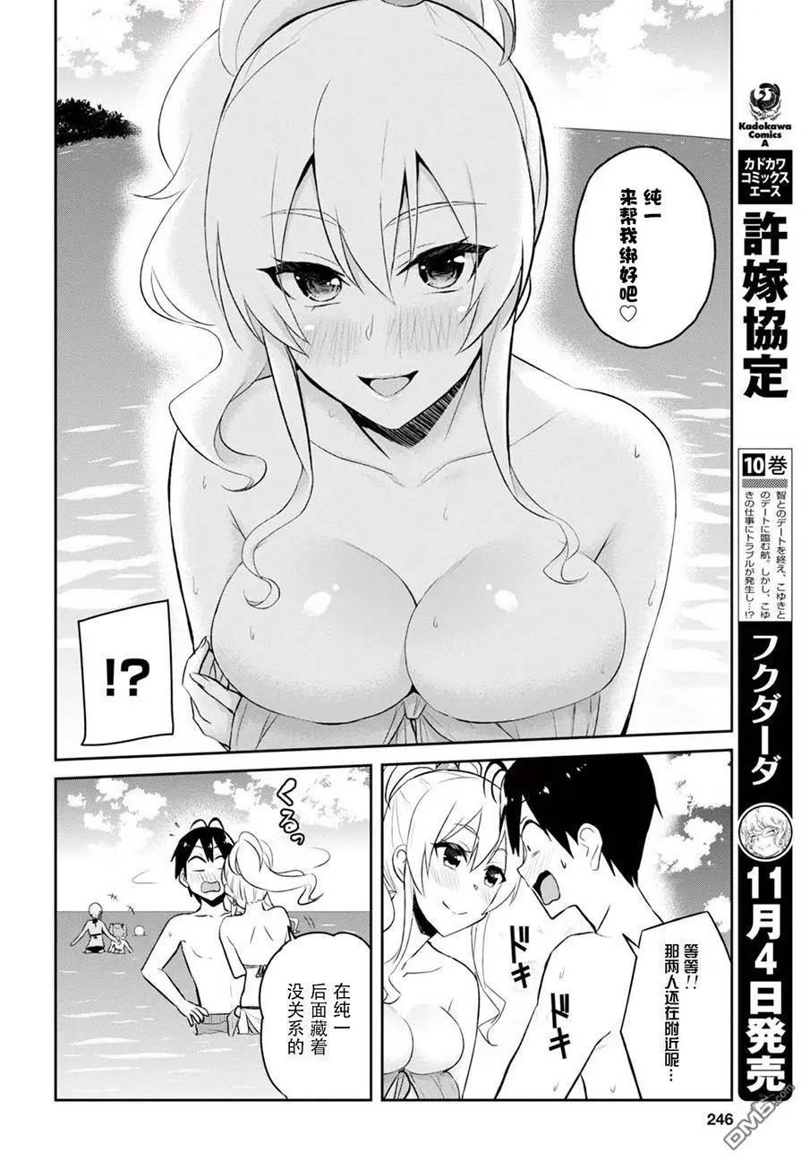 《辣妹与我的第一次》第43回 第一次的大海 第10页