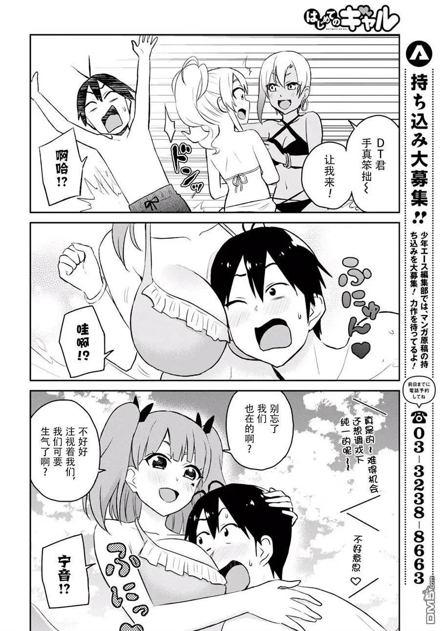 《辣妹与我的第一次》第43回 第一次的大海 第12页