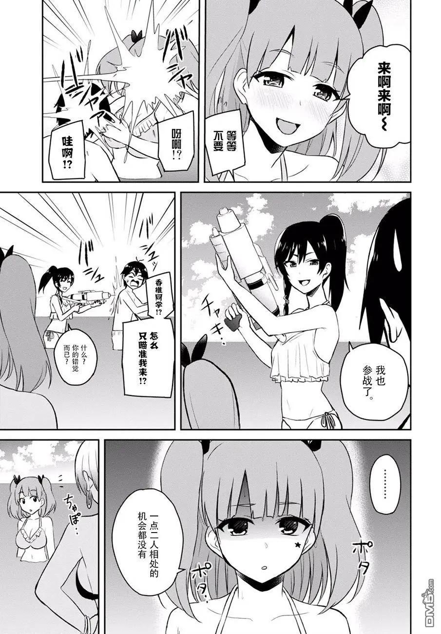 《辣妹与我的第一次》第43回 第一次的大海 第13页