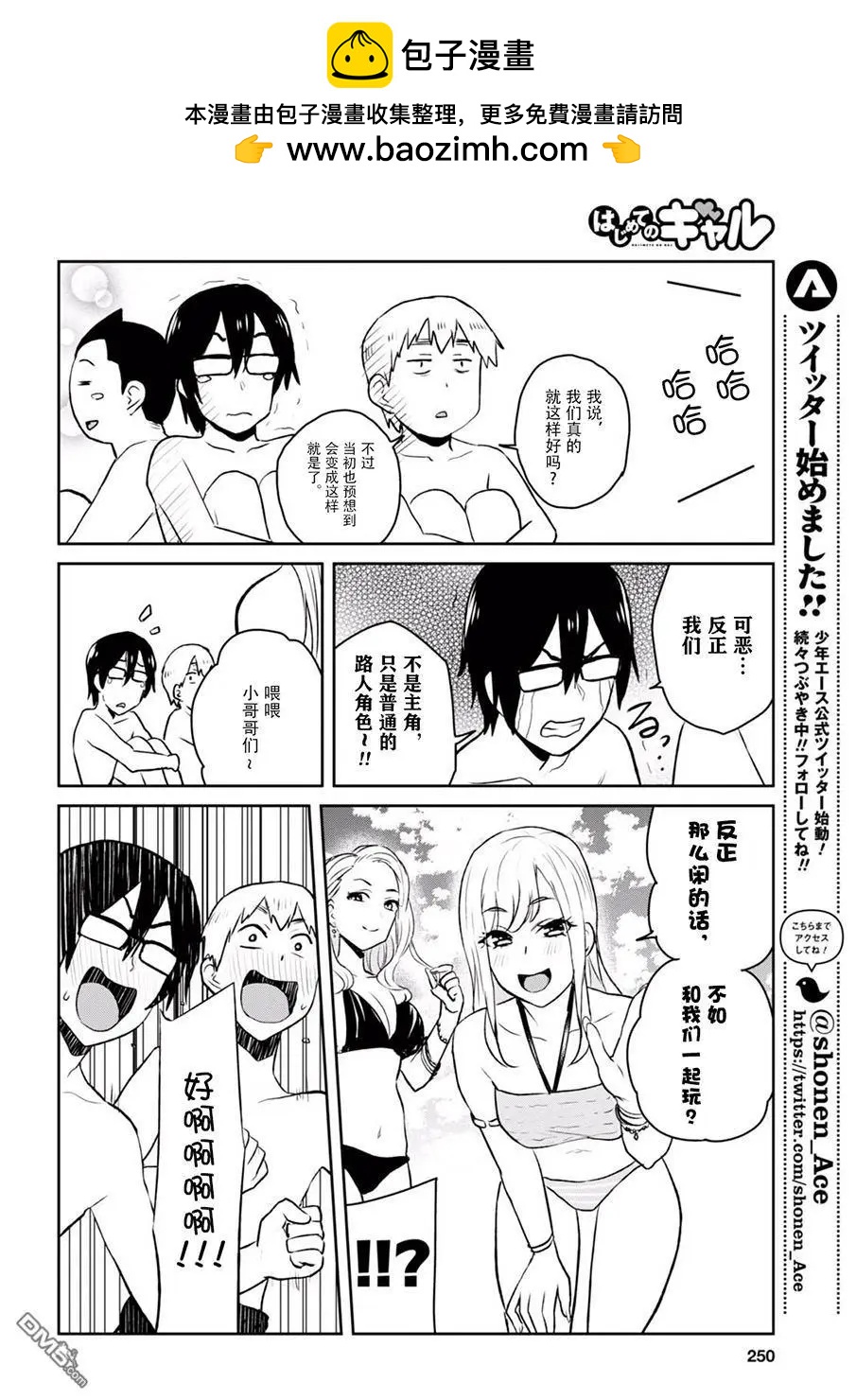 《辣妹与我的第一次》第43回 第一次的大海 第14页