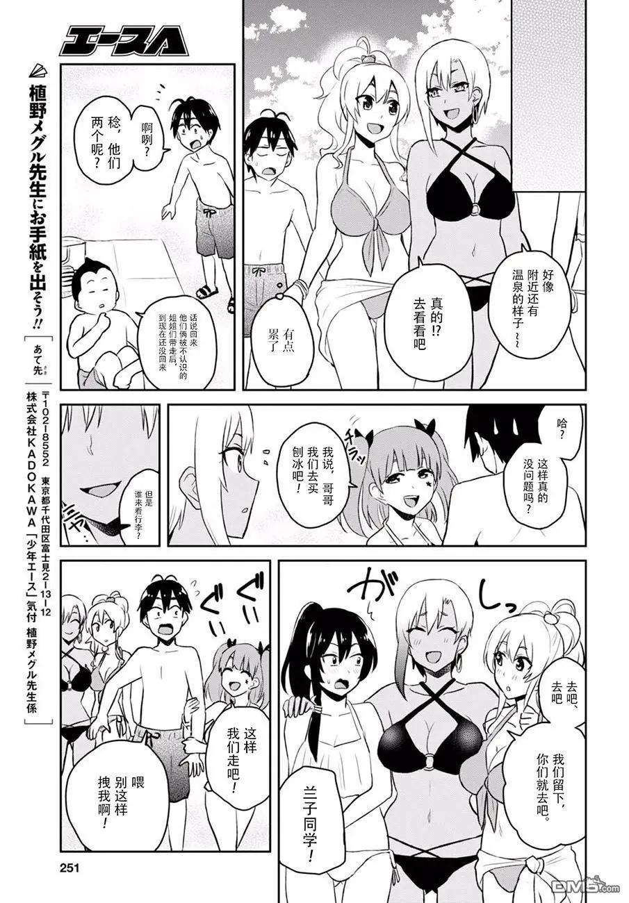 《辣妹与我的第一次》第43回 第一次的大海 第15页
