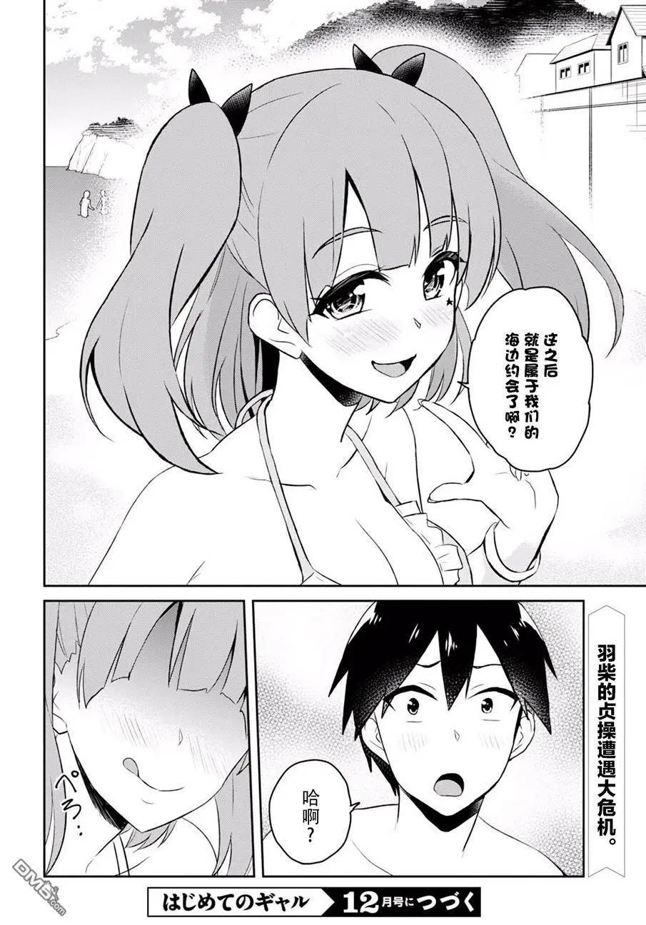 《辣妹与我的第一次》第43回 第一次的大海 第16页