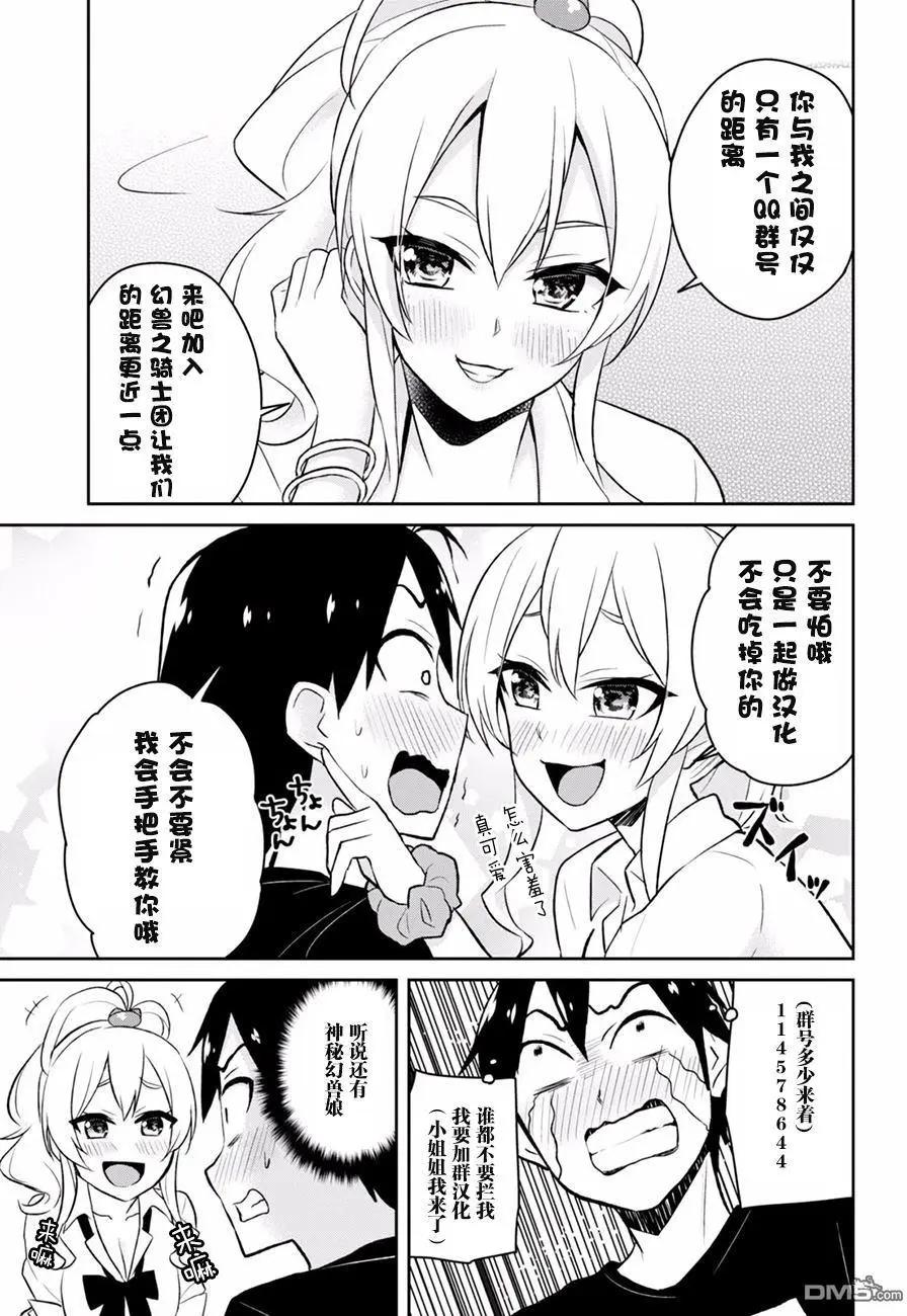《辣妹与我的第一次》第43回 第一次的大海 第17页