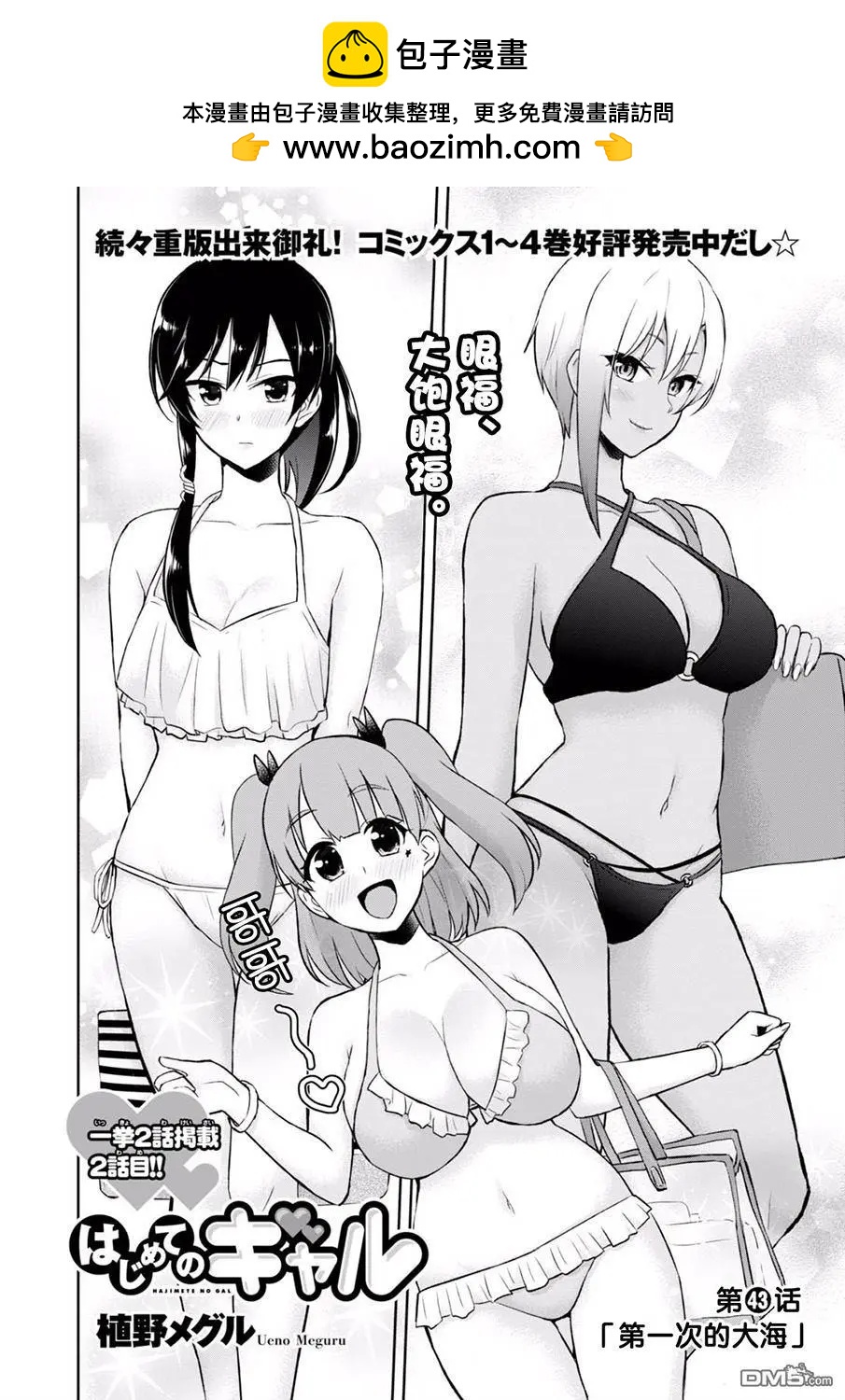 《辣妹与我的第一次》第43回 第一次的大海 第2页