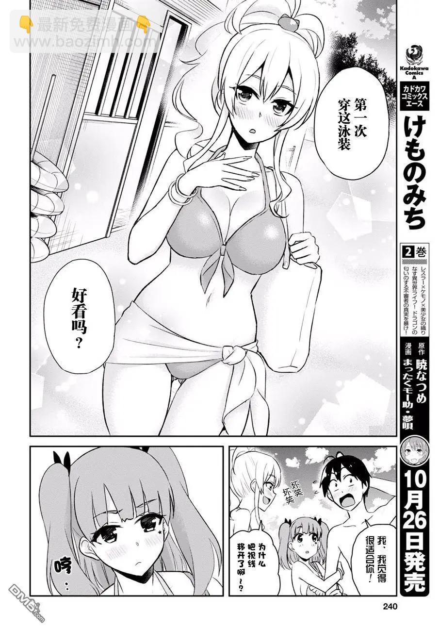《辣妹与我的第一次》第43回 第一次的大海 第4页
