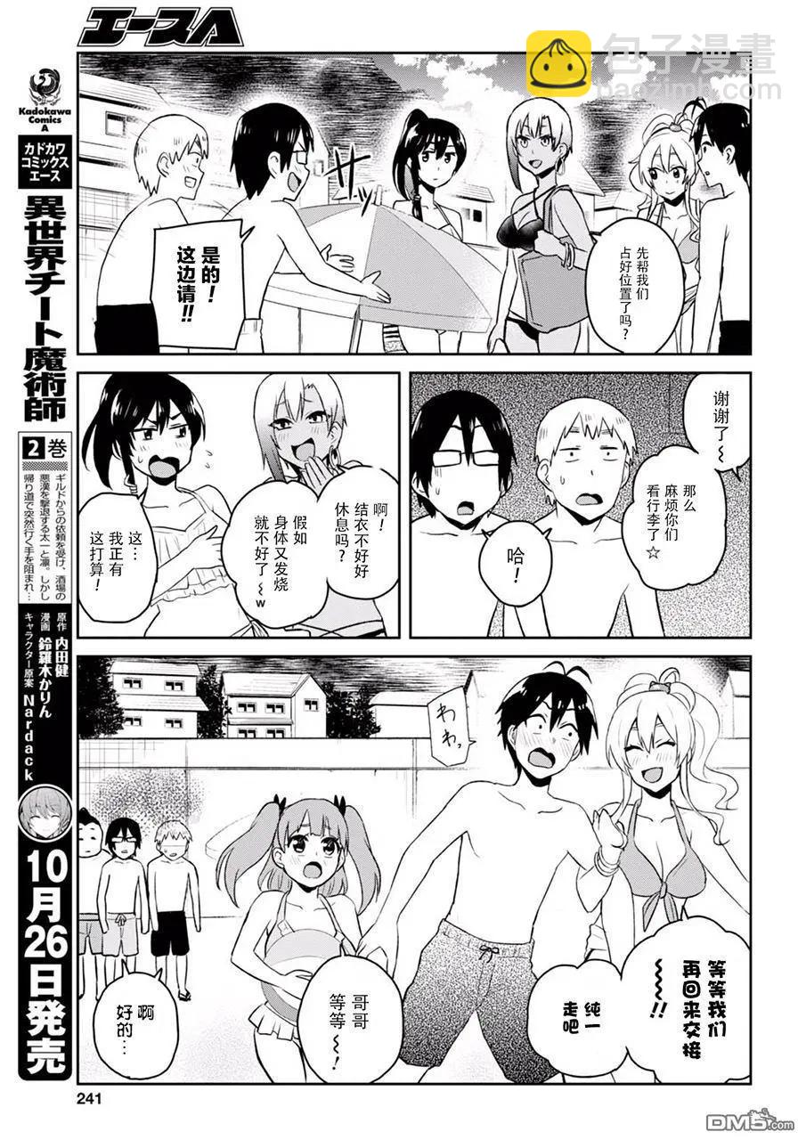 《辣妹与我的第一次》第43回 第一次的大海 第5页