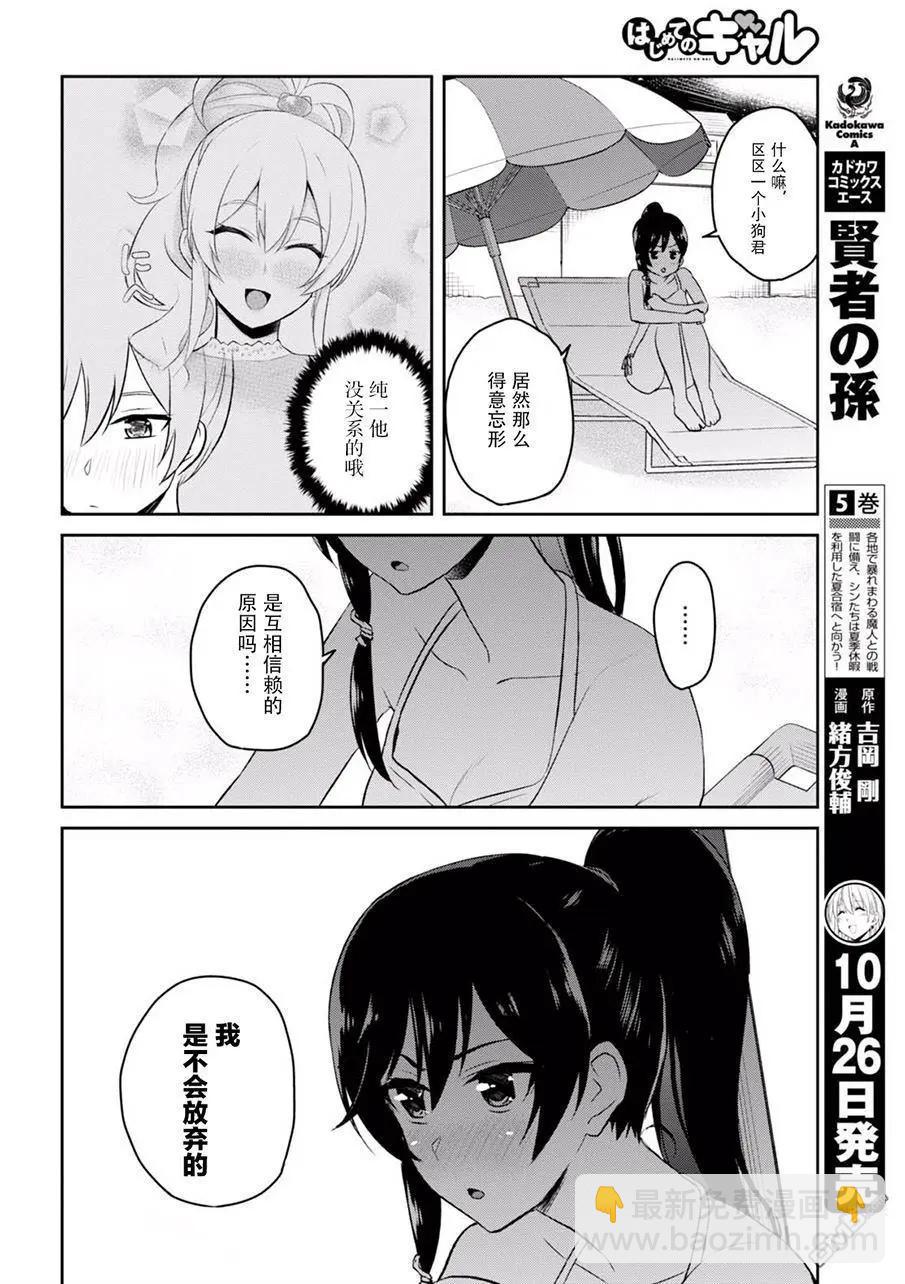 《辣妹与我的第一次》第43回 第一次的大海 第8页