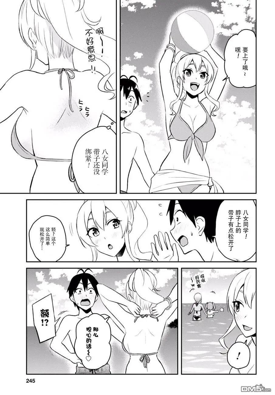 《辣妹与我的第一次》第43回 第一次的大海 第9页