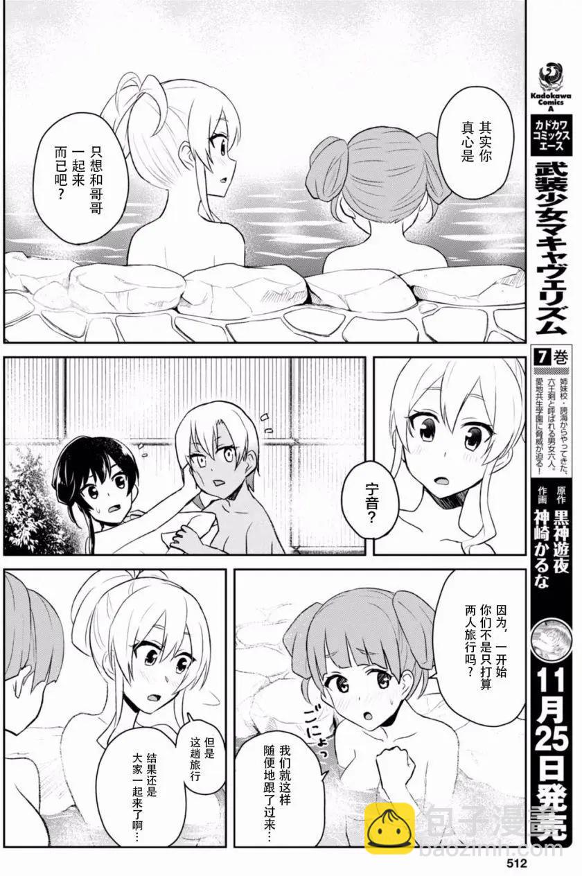 《辣妹与我的第一次》第45回 第10页