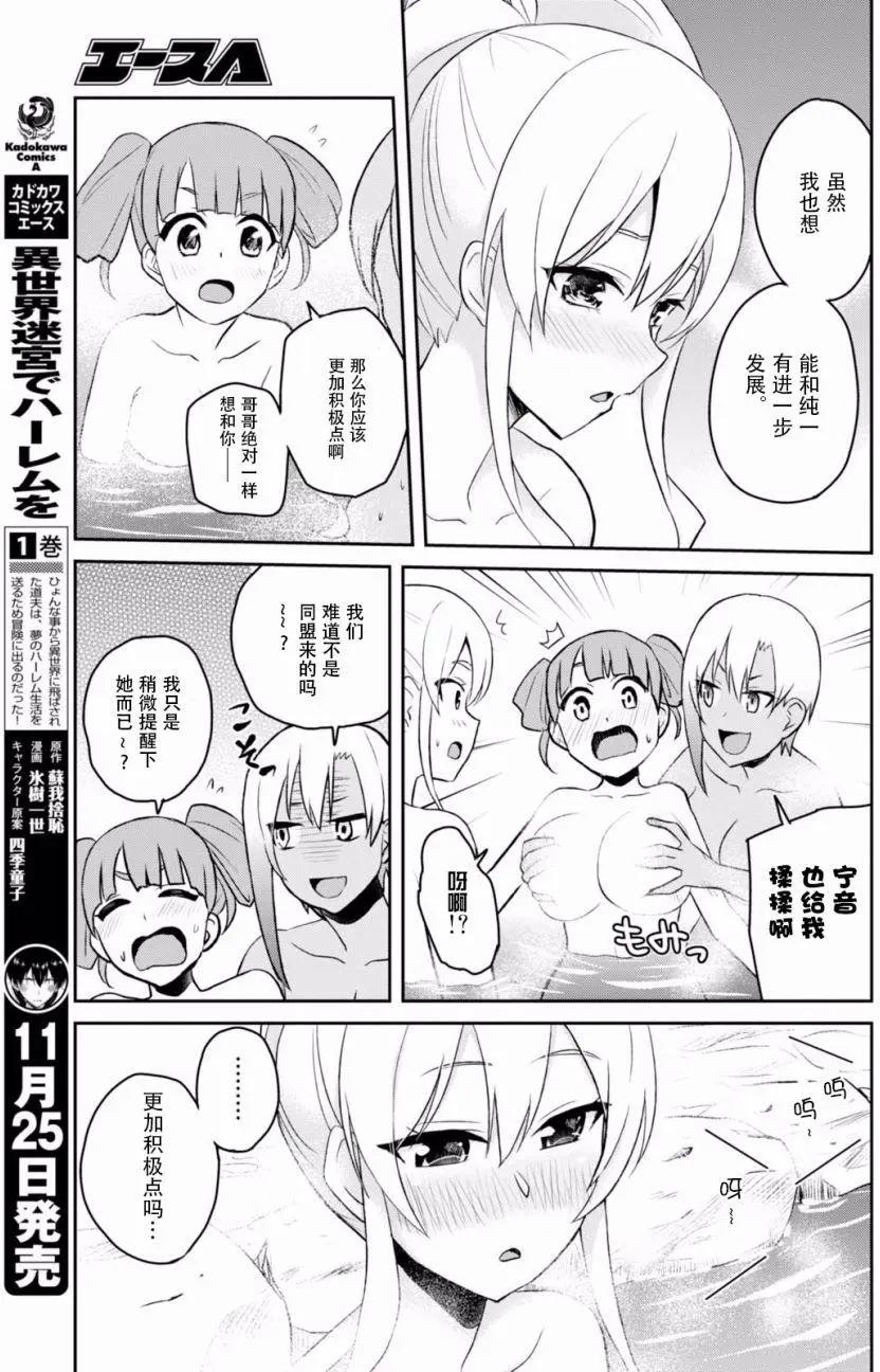 《辣妹与我的第一次》第45回 第11页