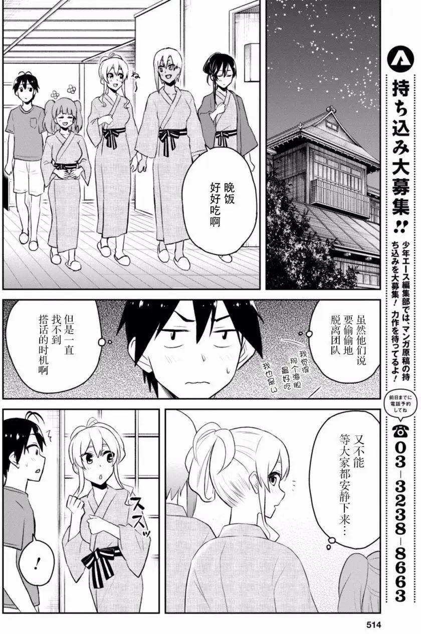 《辣妹与我的第一次》第45回 第12页