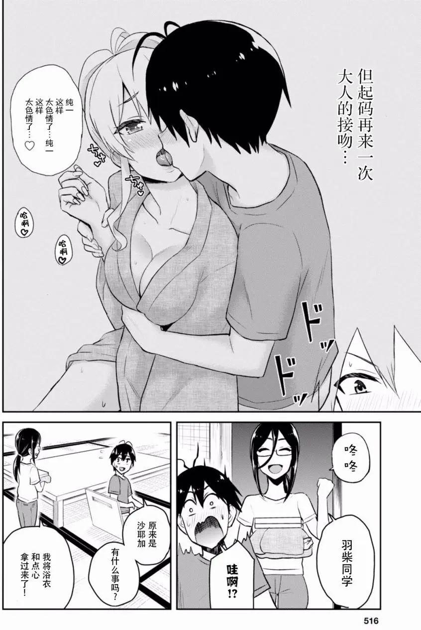 《辣妹与我的第一次》第45回 第14页