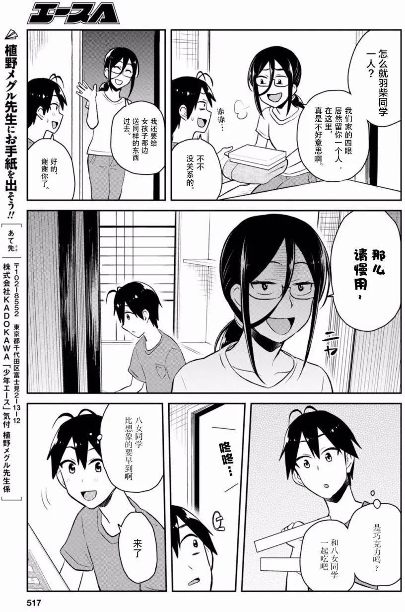 《辣妹与我的第一次》第45回 第15页