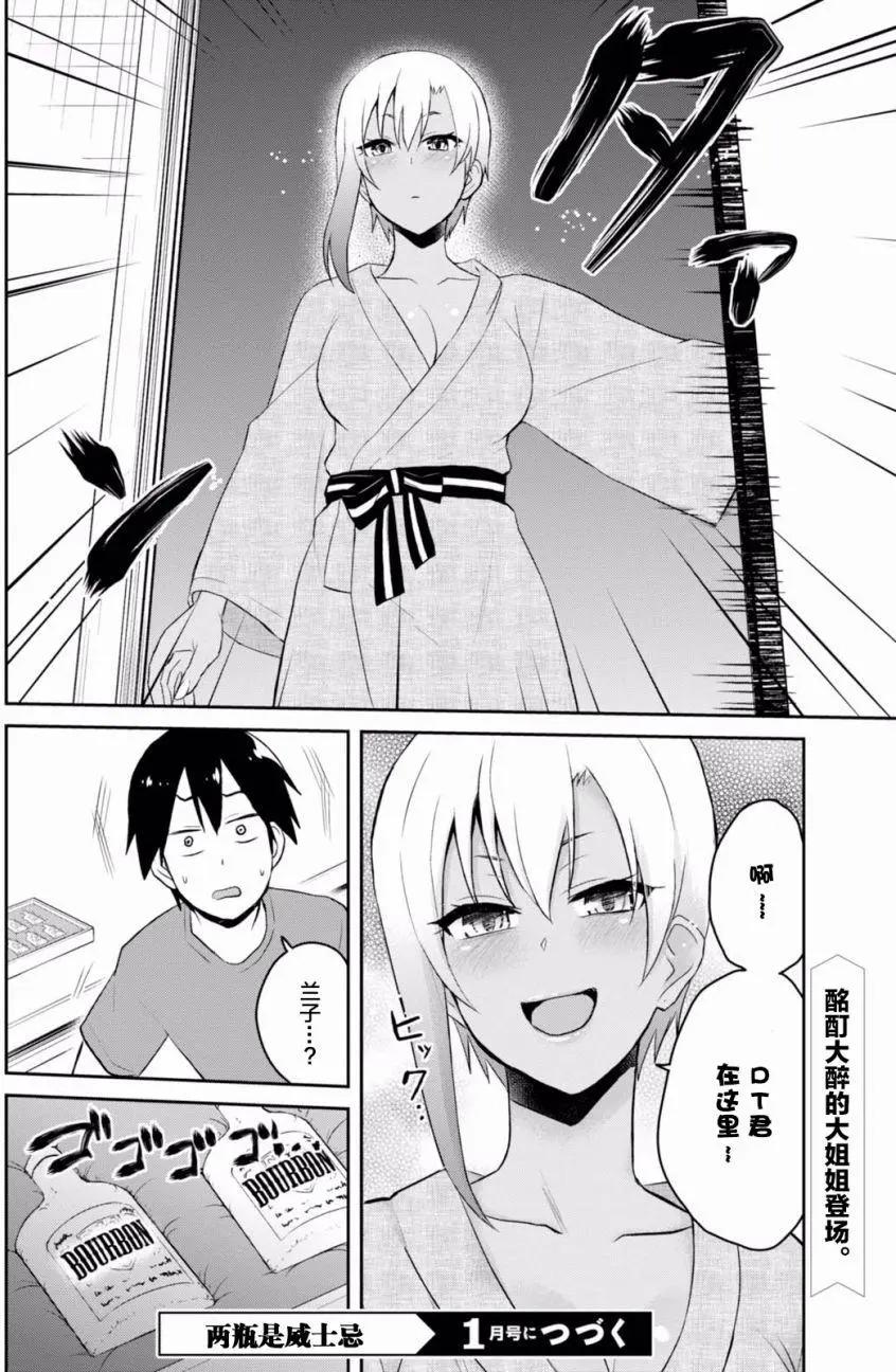 《辣妹与我的第一次》第45回 第16页