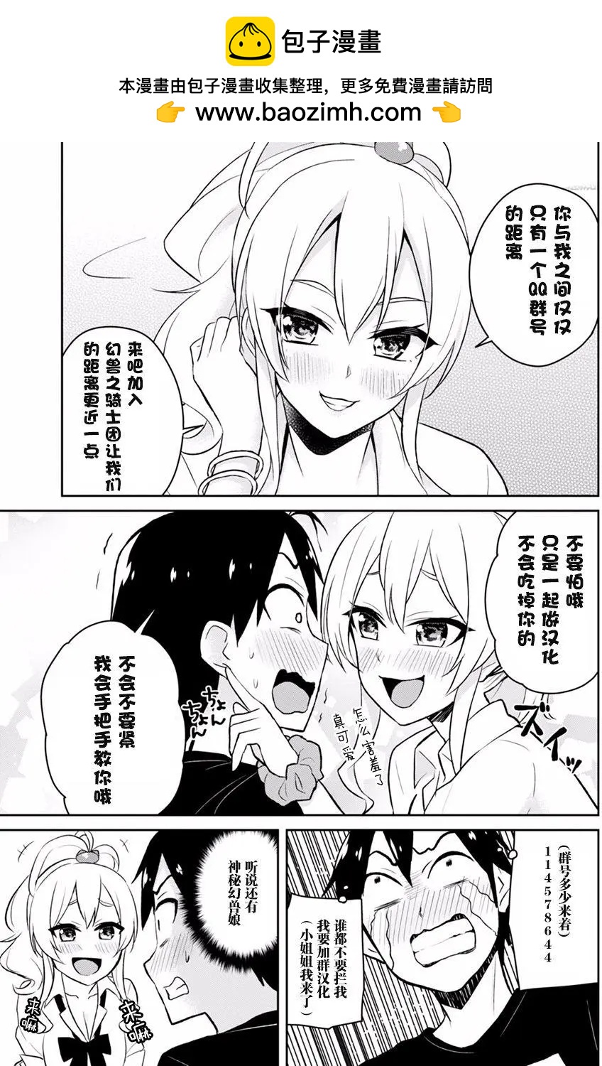 《辣妹与我的第一次》第45回 第17页