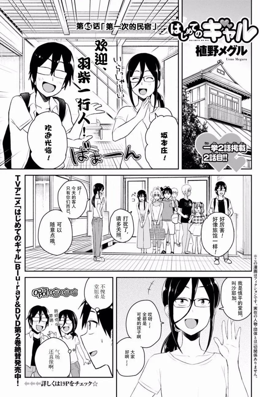 《辣妹与我的第一次》第45回 第1页