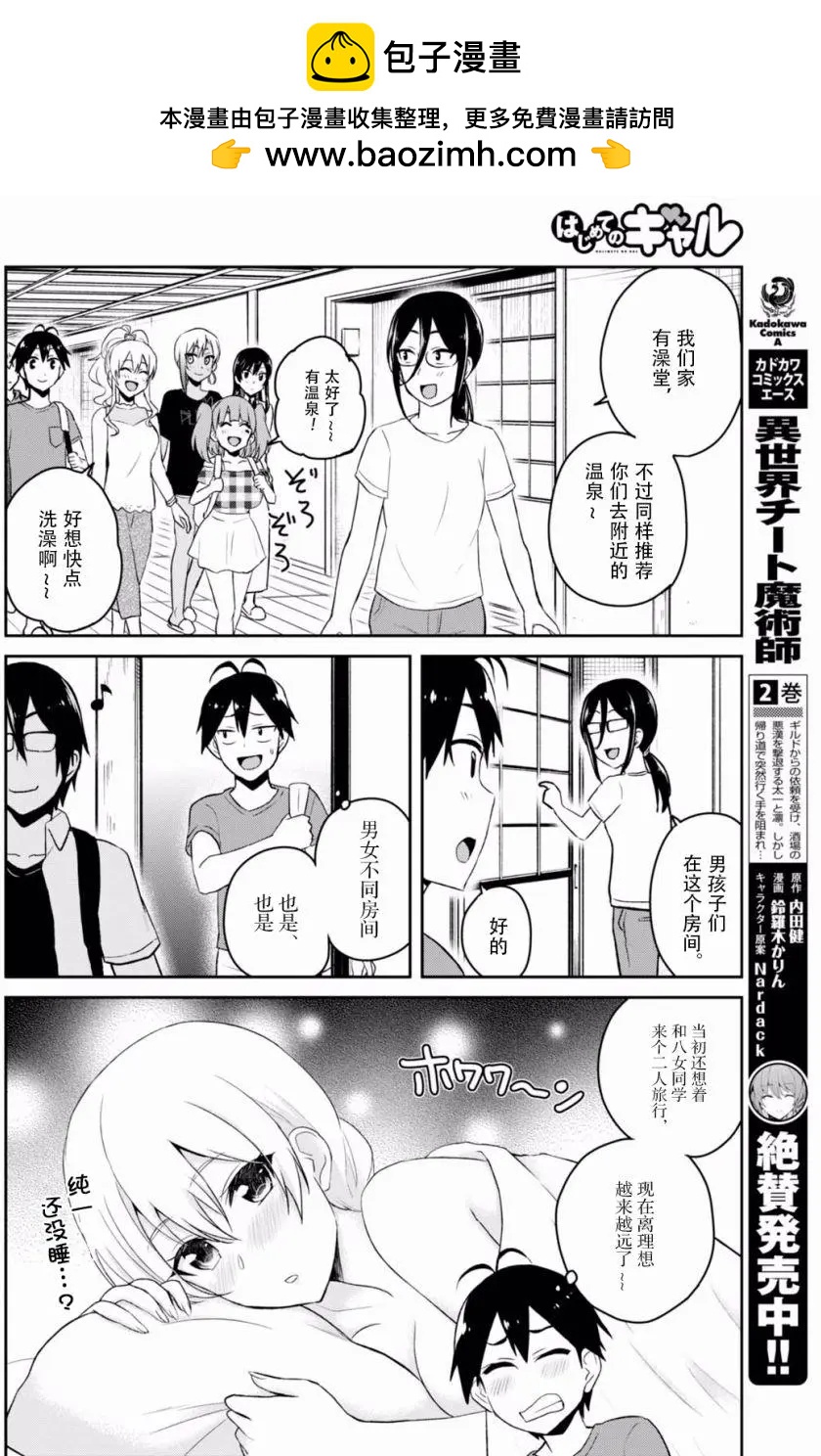 《辣妹与我的第一次》第45回 第2页