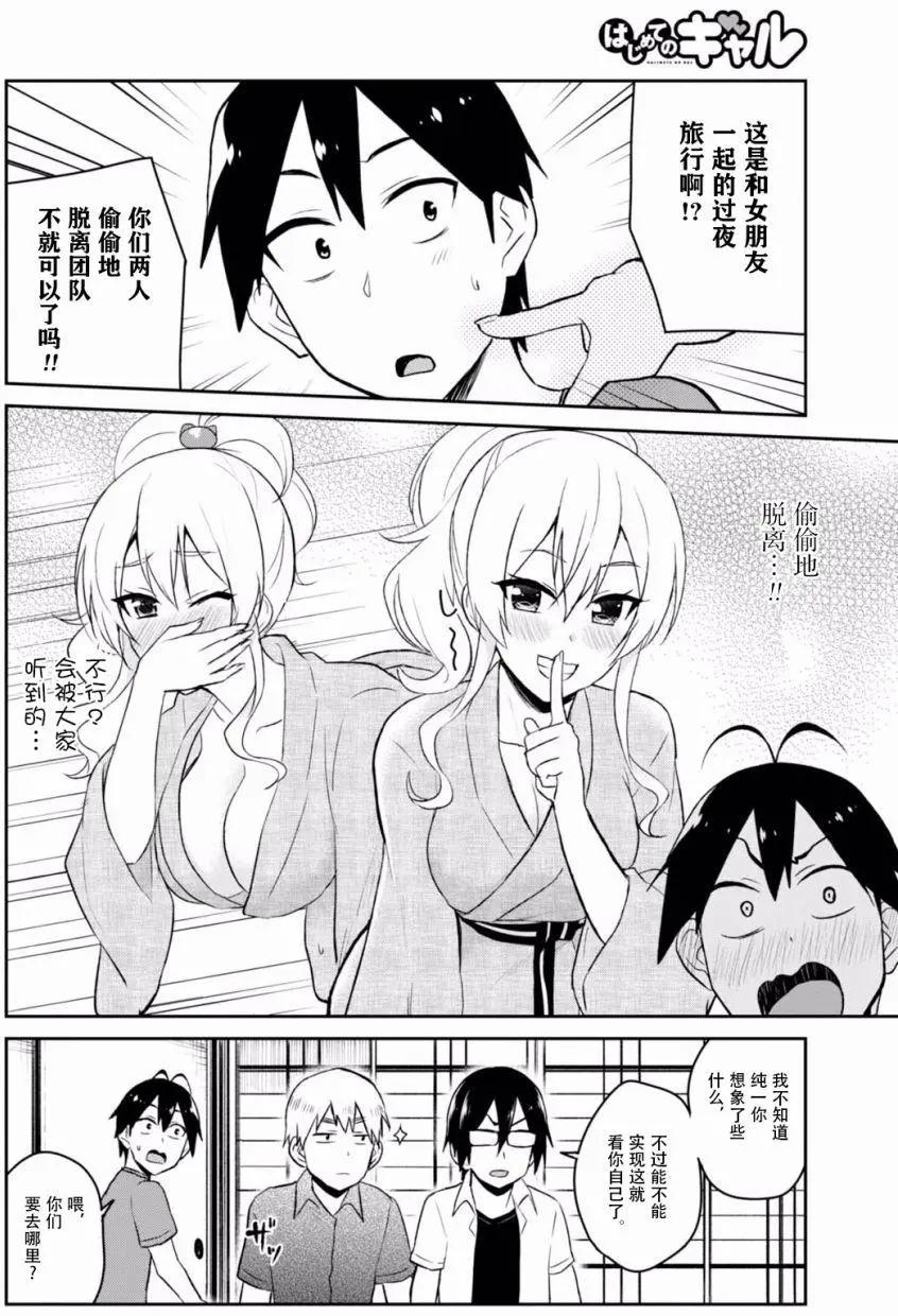 《辣妹与我的第一次》第45回 第4页